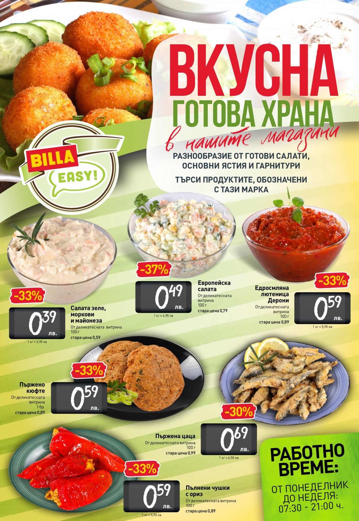 Брошура на BILLA - 22.07.2021 - 28.07.2021. Страница 4