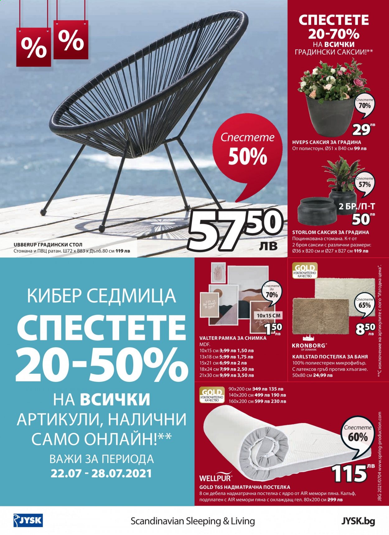 Брошура на JYSK - 22.07.2021 - 04.08.2021. Страница 16