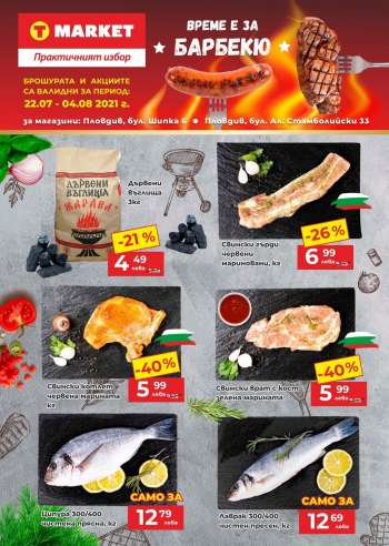 Брошура на T Market - 22.07.2021 - 04.08.2021.