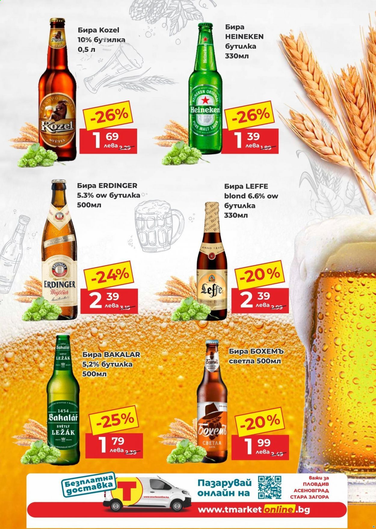 thumbnail - Брошура на Т Маркет - 22.07.2021 - 04.08.2021 - Продавани продукти - Heineken, бира. Страница 3.