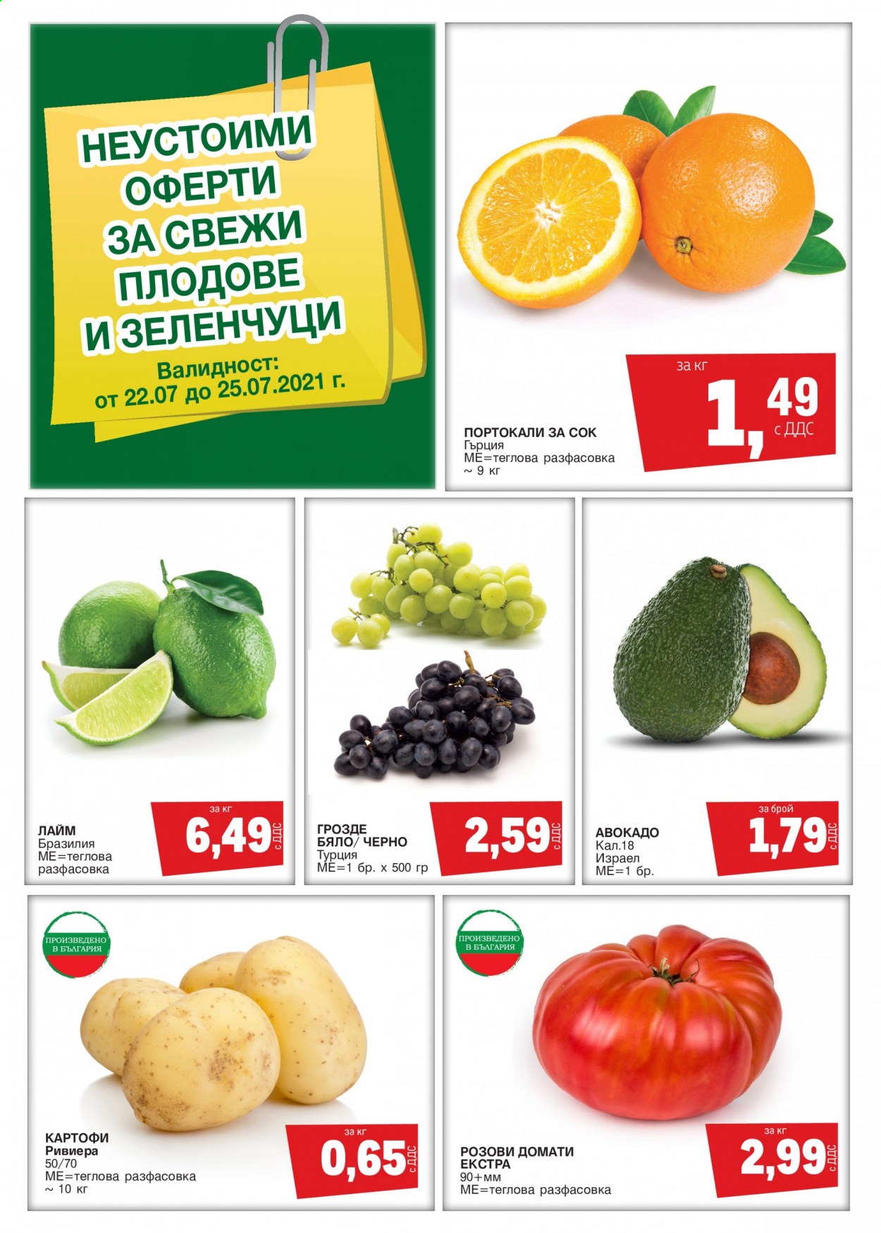 Брошура на МЕТРО - 22.07.2021 - 25.07.2021. Страница 1
