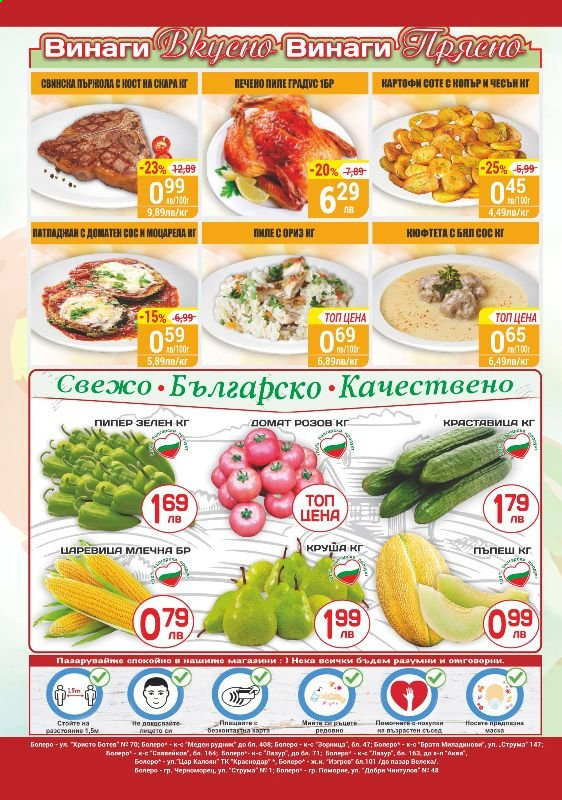 Брошура на CBA - 22.07.2021 - 28.07.2021. Страница 8
