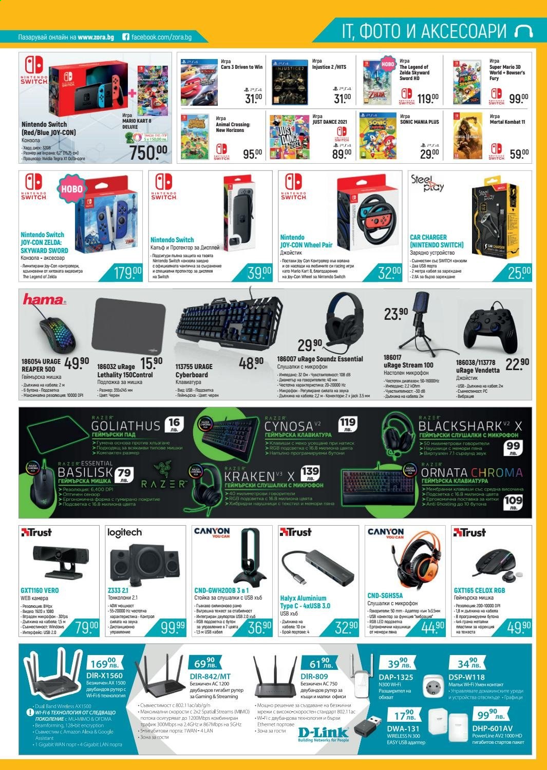 thumbnail - Брошура на Зора - 23.07.2021 - 12.08.2021 - Продавани продукти - D-Link, рутер, Canyon, Hama, хард диск, мишка, Nintendo Switch, PlayStation 4, конзола. Страница 5.
