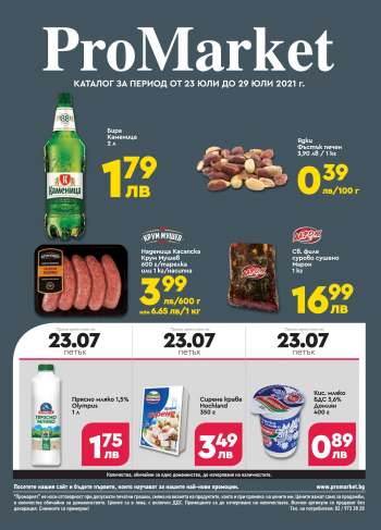 Брошура на ProMarket - 23.07.2021 - 29.07.2021.