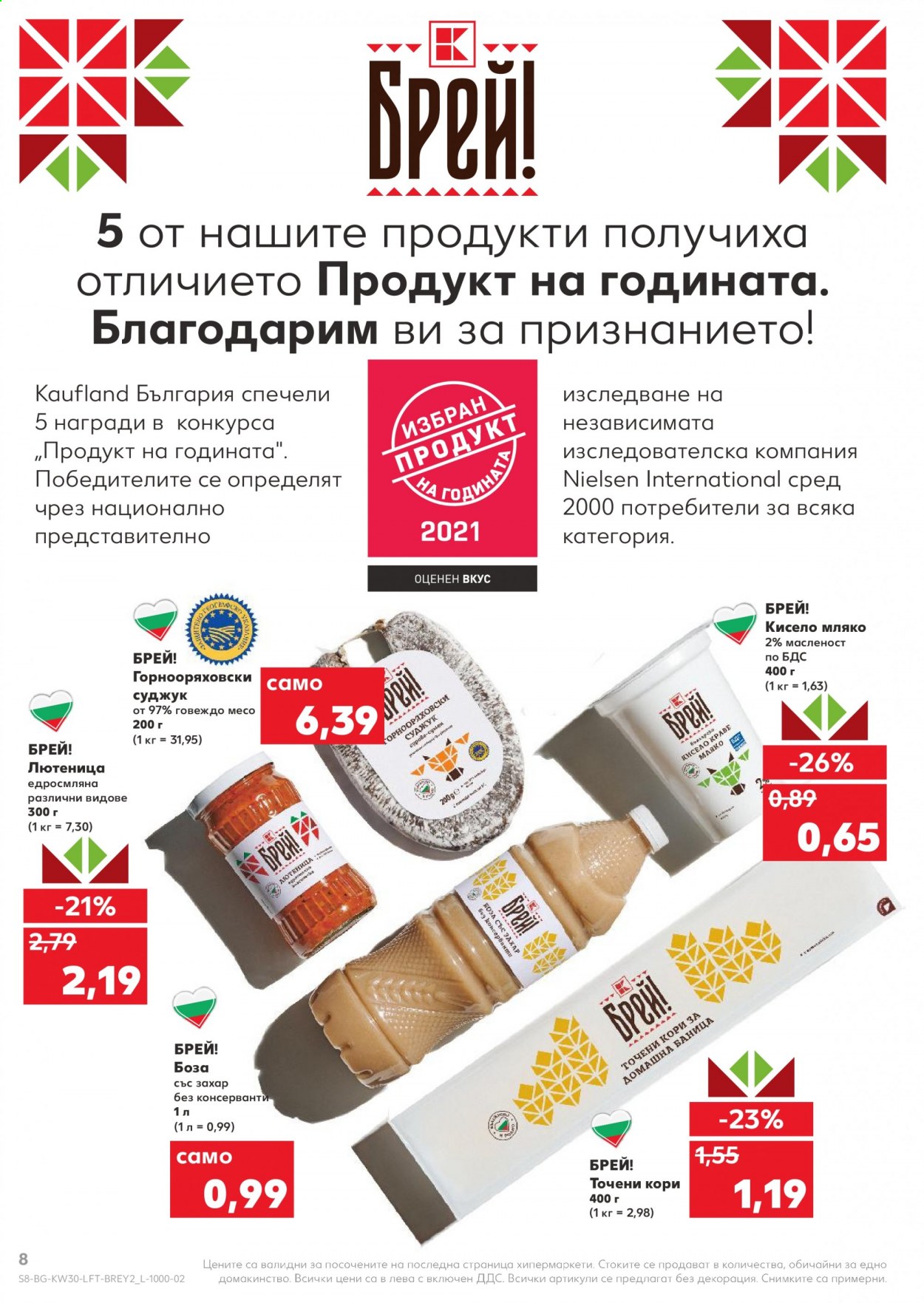 Брошура на Кауфланд - 26.07.2021 - 01.08.2021. Страница 8