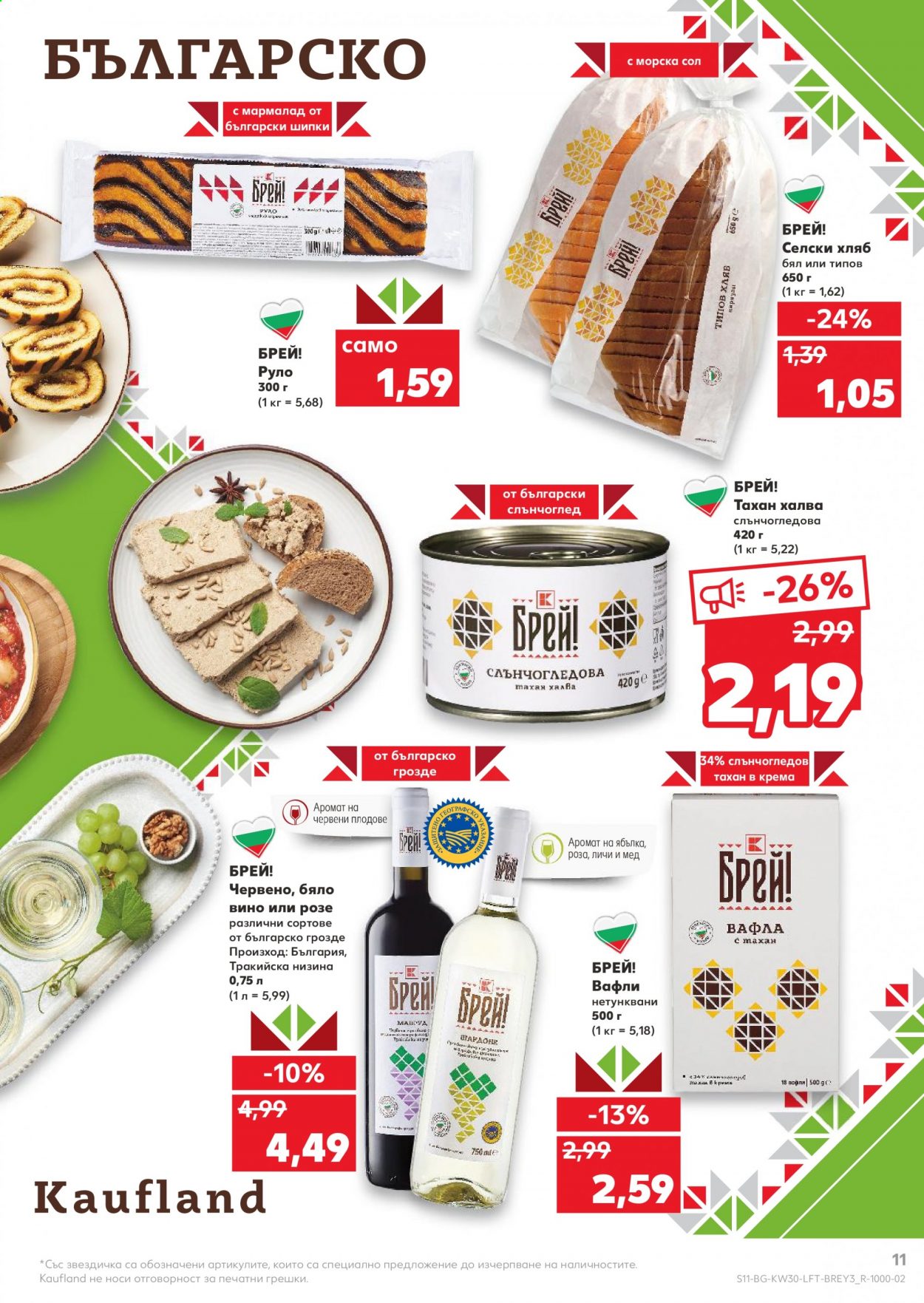 Брошура на Кауфланд - 26.07.2021 - 01.08.2021. Страница 11