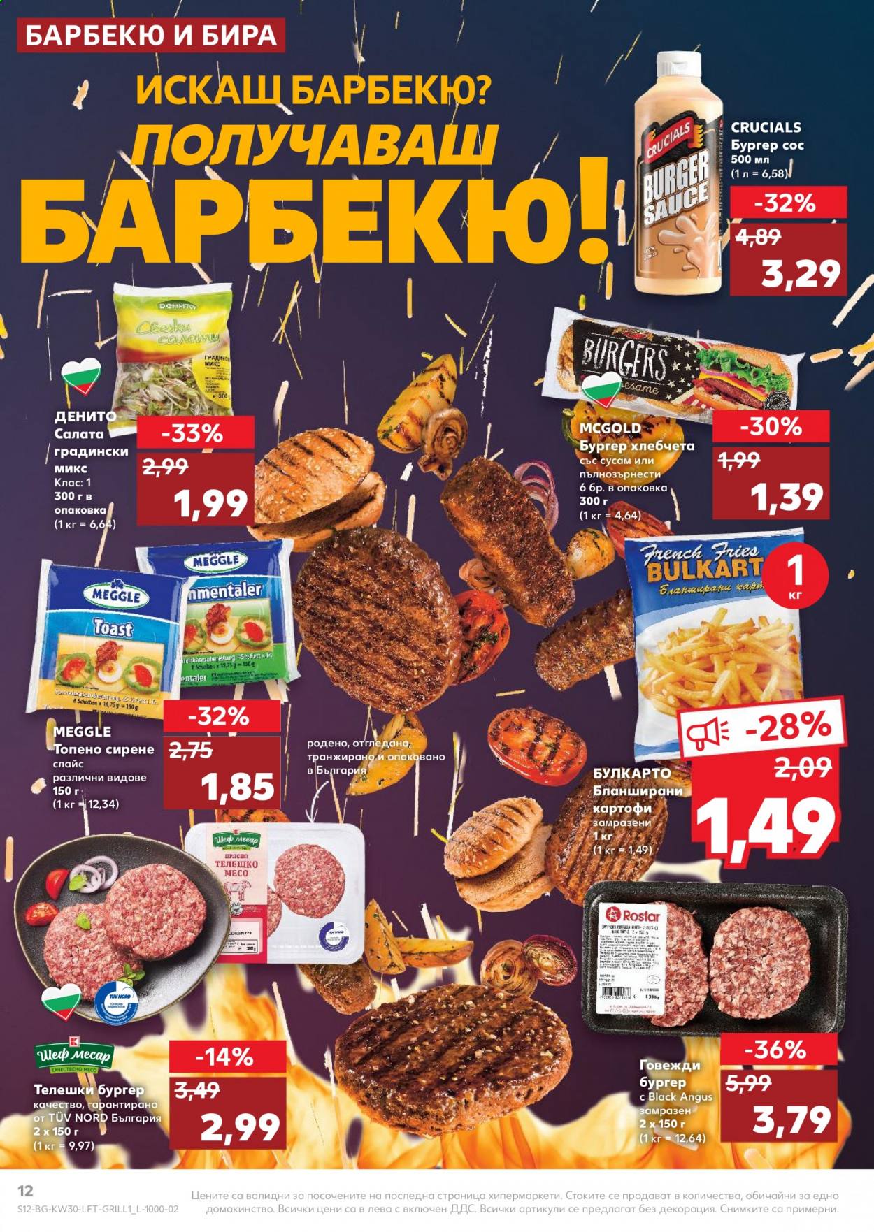 Брошура на Кауфланд - 26.07.2021 - 01.08.2021. Страница 12