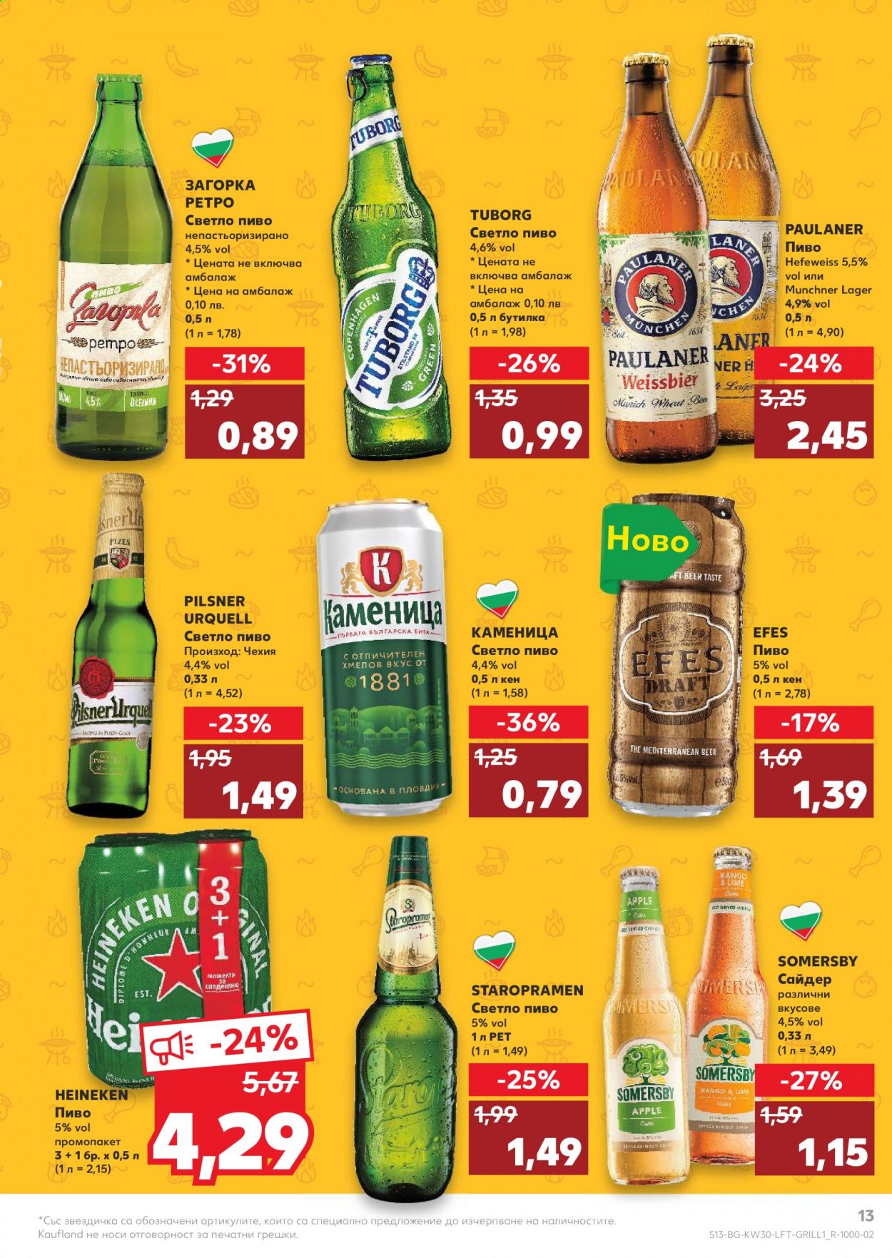 Брошура на Кауфланд - 26.07.2021 - 01.08.2021. Страница 13