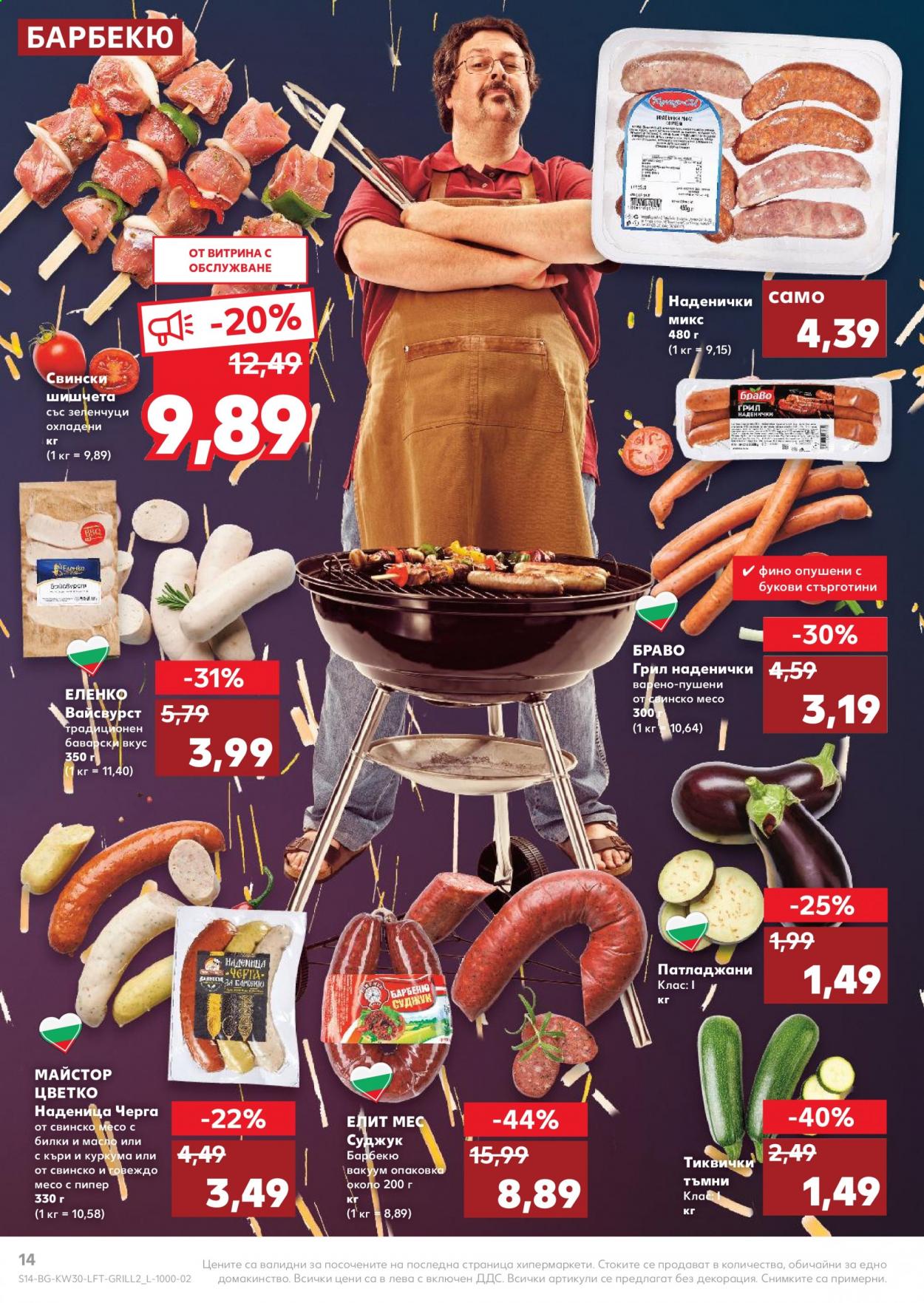 Брошура на Кауфланд - 26.07.2021 - 01.08.2021. Страница 14