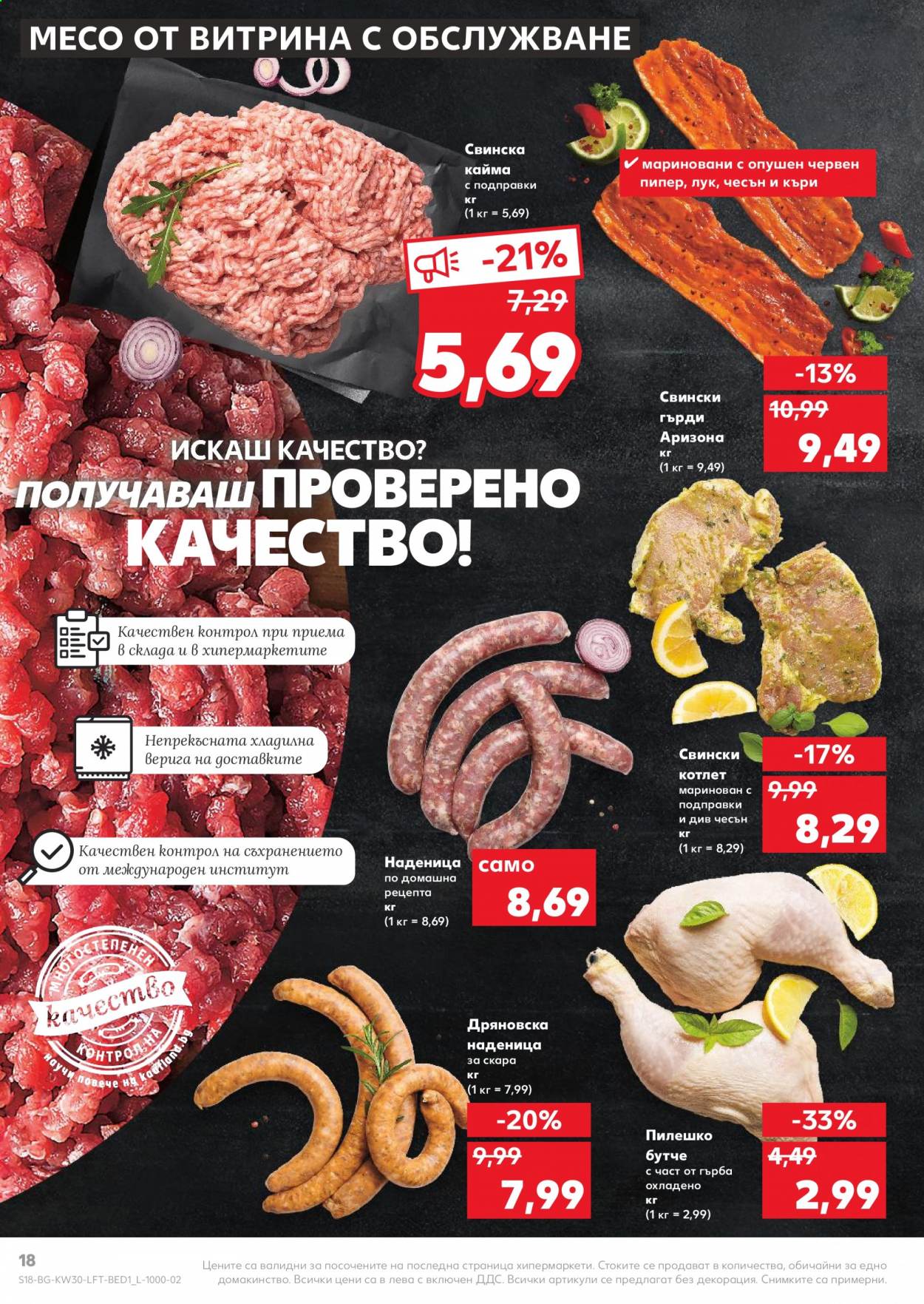 Брошура на Кауфланд - 26.07.2021 - 01.08.2021. Страница 18