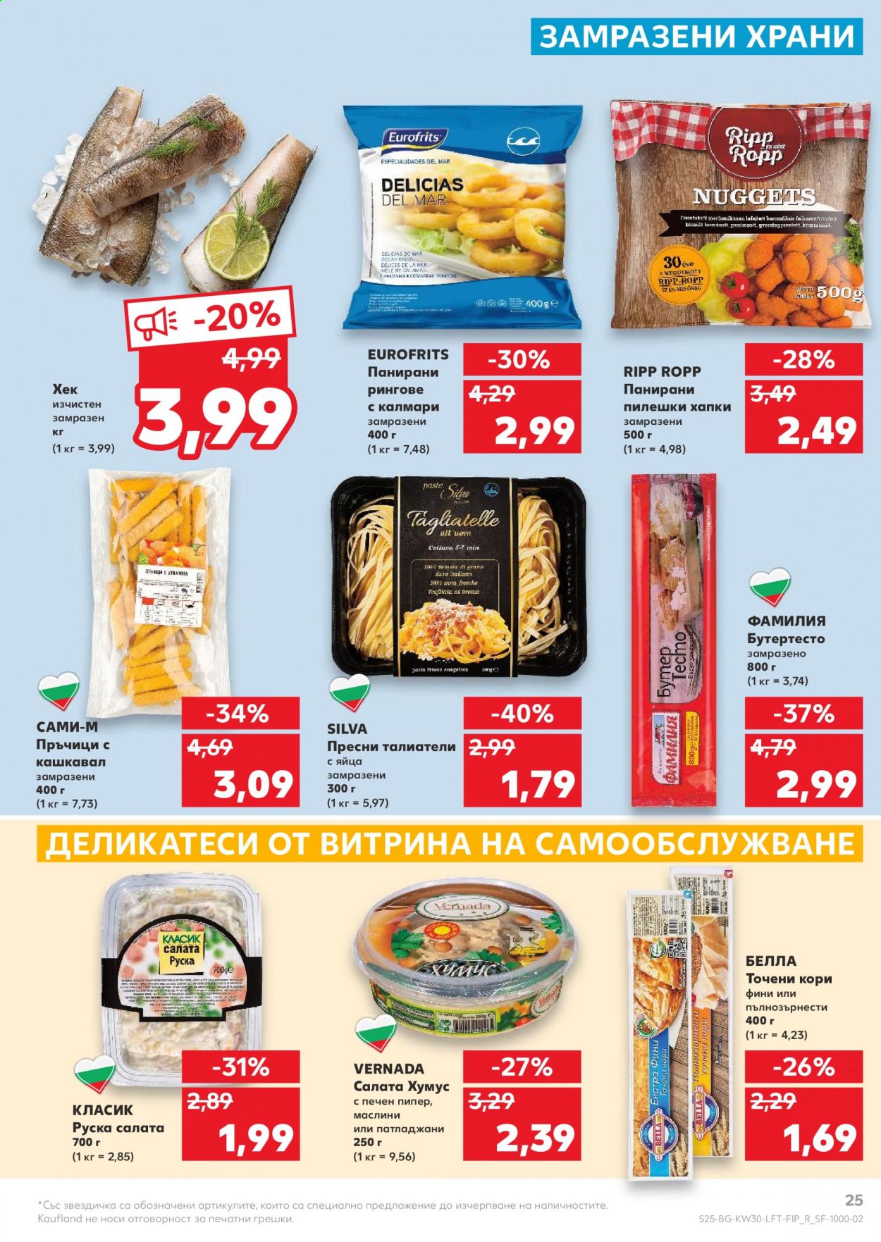 Брошура на Кауфланд - 26.07.2021 - 01.08.2021. Страница 25