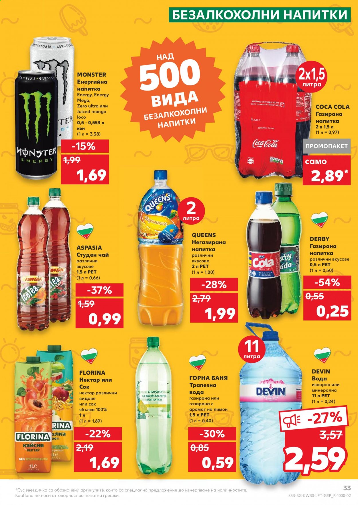 Брошура на Кауфланд - 26.07.2021 - 01.08.2021. Страница 33