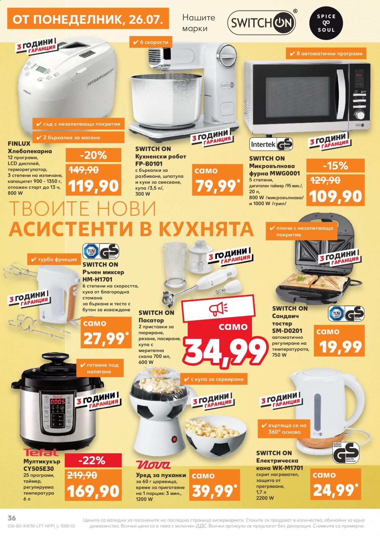 Брошура на Кауфланд - 26.07.2021 - 01.08.2021. Страница 36