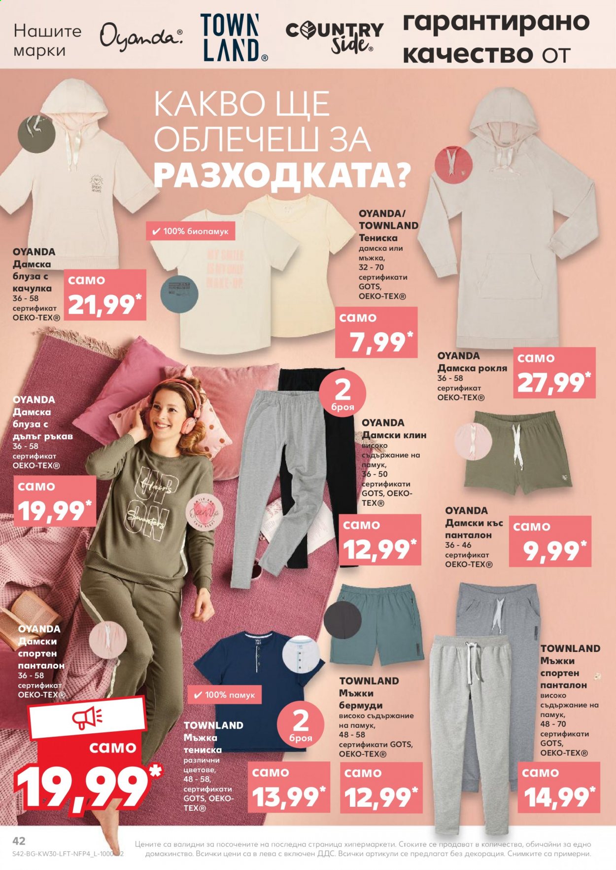 Брошура на Кауфланд - 26.07.2021 - 01.08.2021. Страница 42