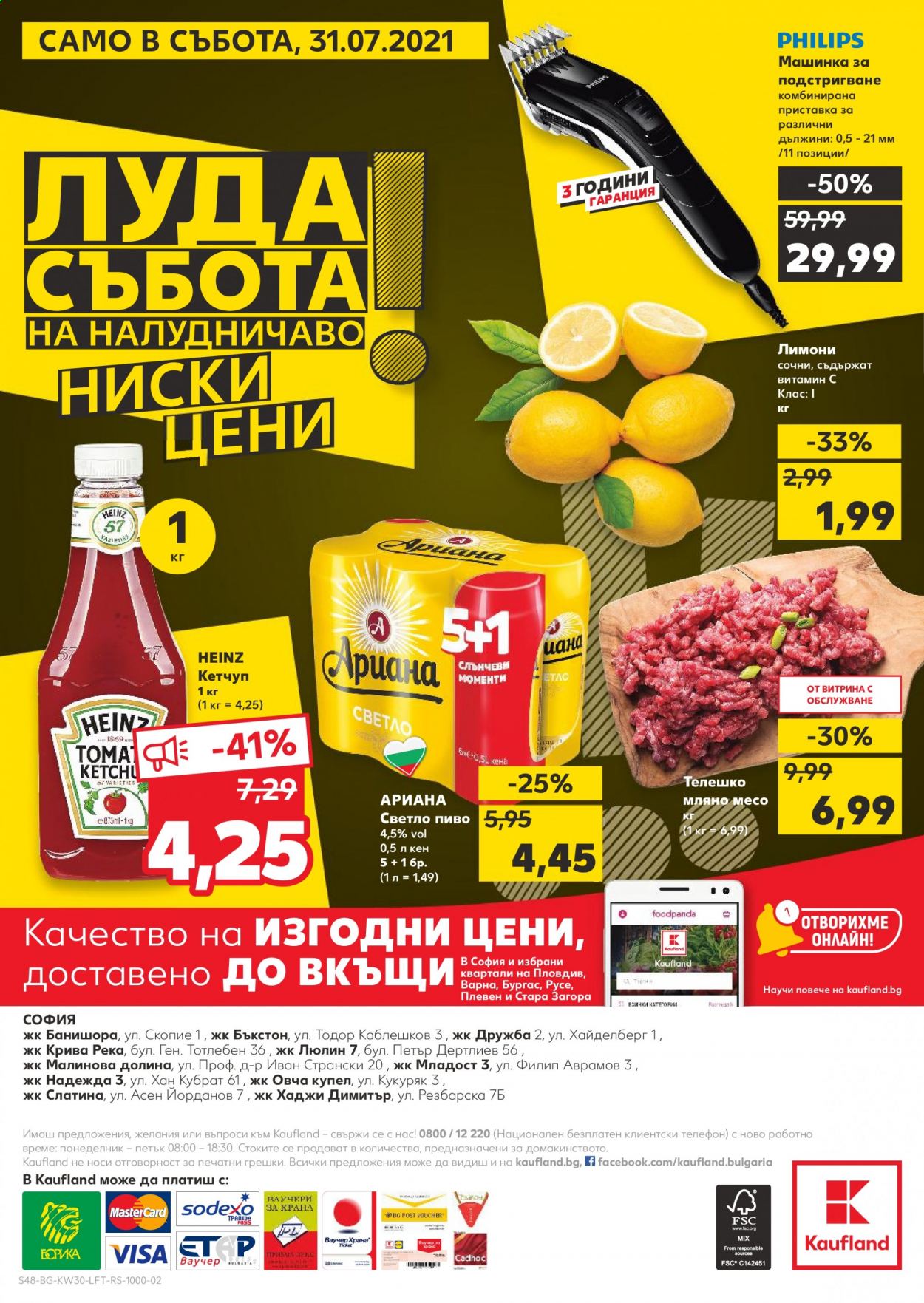 Брошура на Кауфланд - 26.07.2021 - 01.08.2021. Страница 48