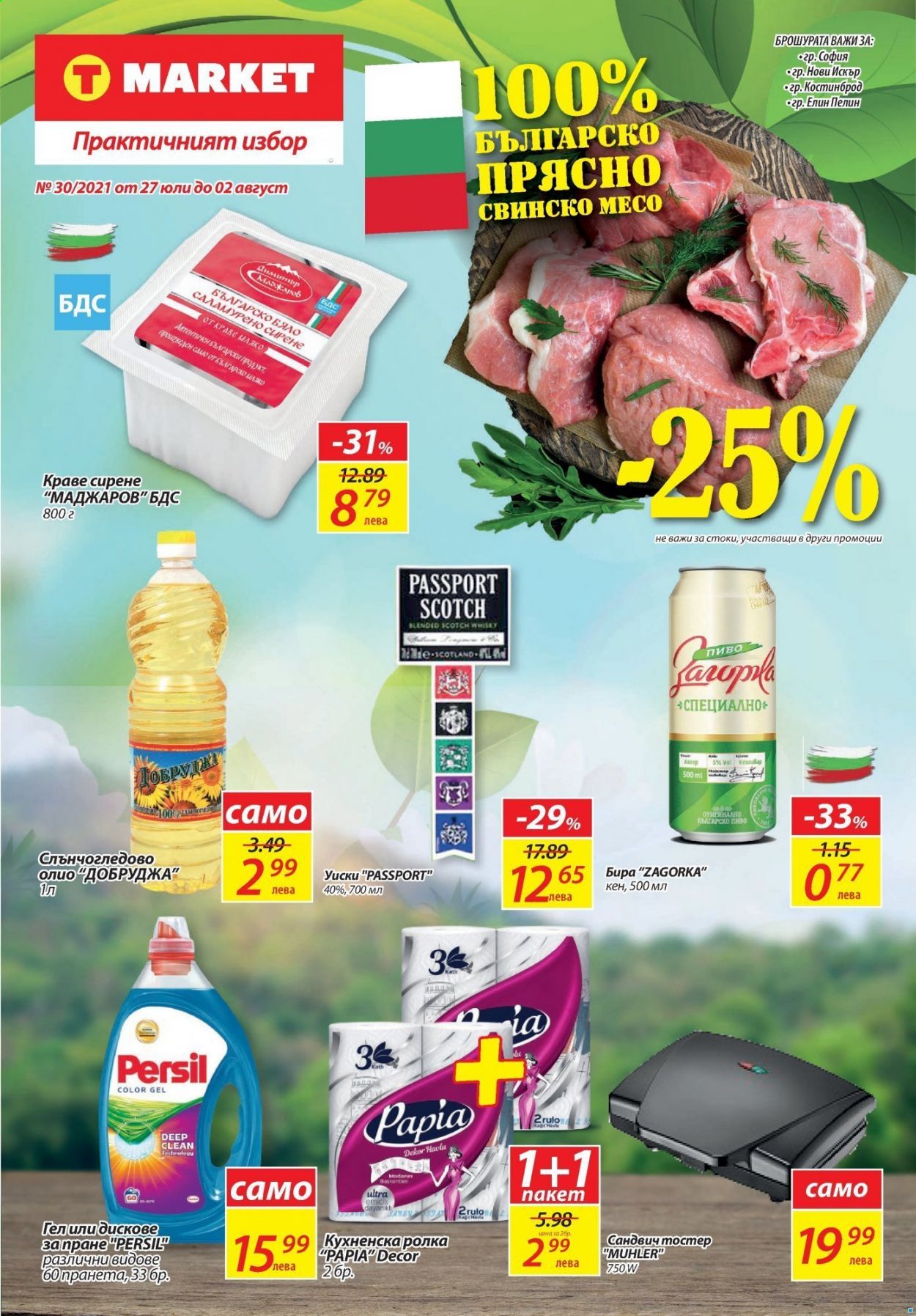 Брошура на Т Маркет - 27.07.2021 - 02.08.2021. Страница 1