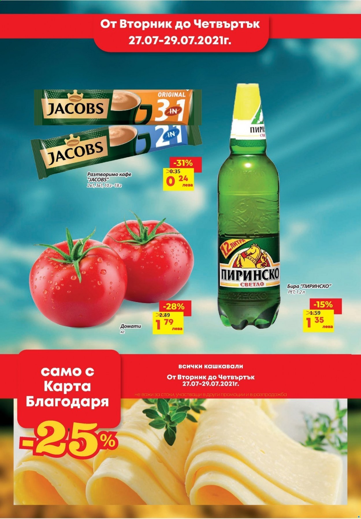 Брошура на Т Маркет - 27.07.2021 - 02.08.2021. Страница 2