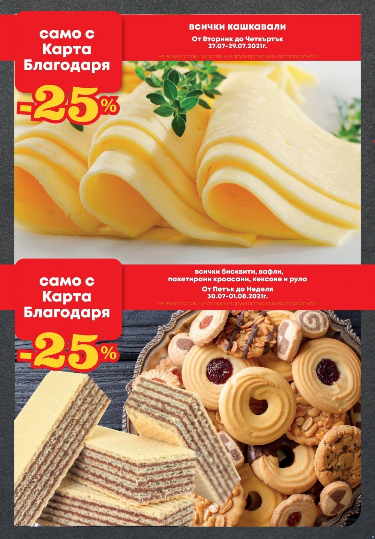 Брошура на Т Маркет - 27.07.2021 - 02.08.2021. Страница 2