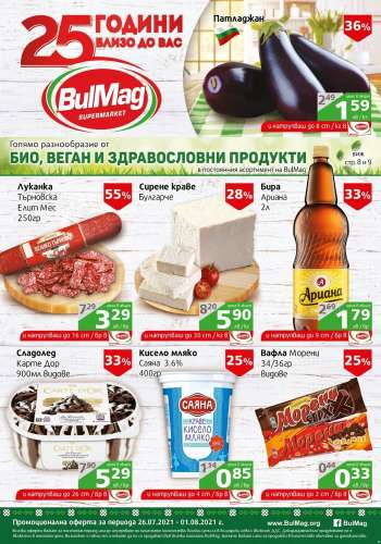 Брошура на BulMag - 26.07.2021 - 01.08.2021.