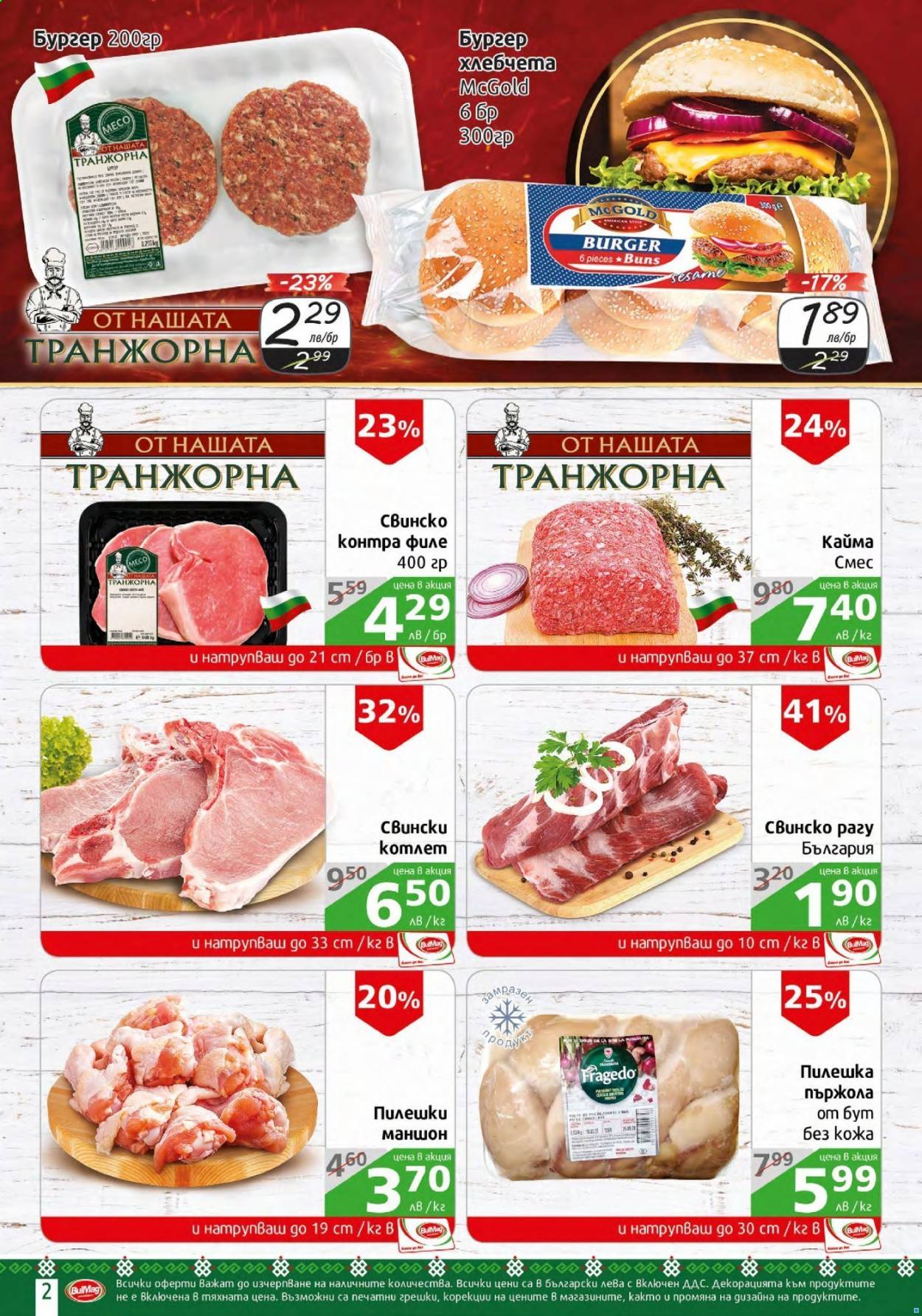 Брошура на BulMag - 26.07.2021 - 01.08.2021. Страница 2