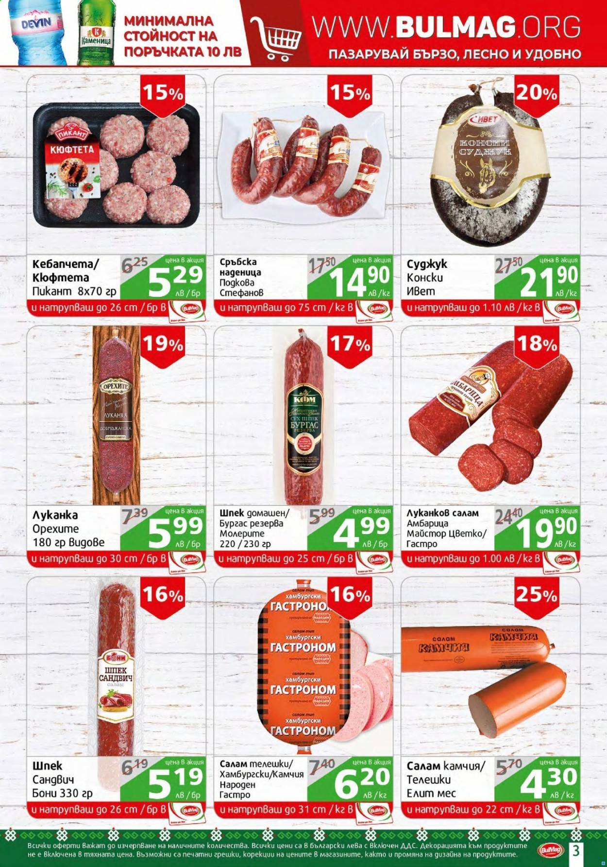 Брошура на BulMag - 26.07.2021 - 01.08.2021. Страница 3