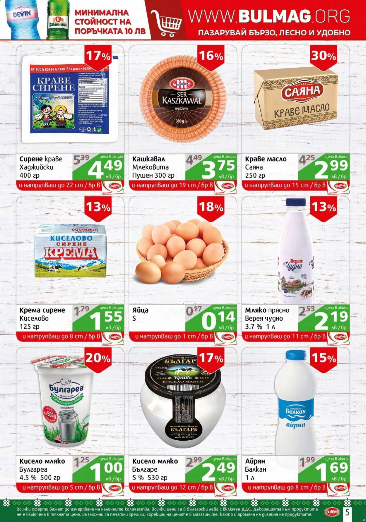 Брошура на BulMag - 26.07.2021 - 01.08.2021. Страница 5