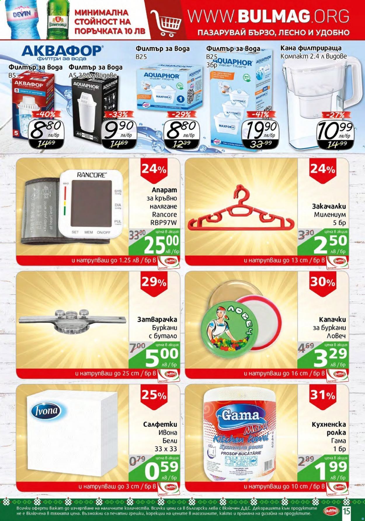 Брошура на BulMag - 26.07.2021 - 01.08.2021. Страница 15