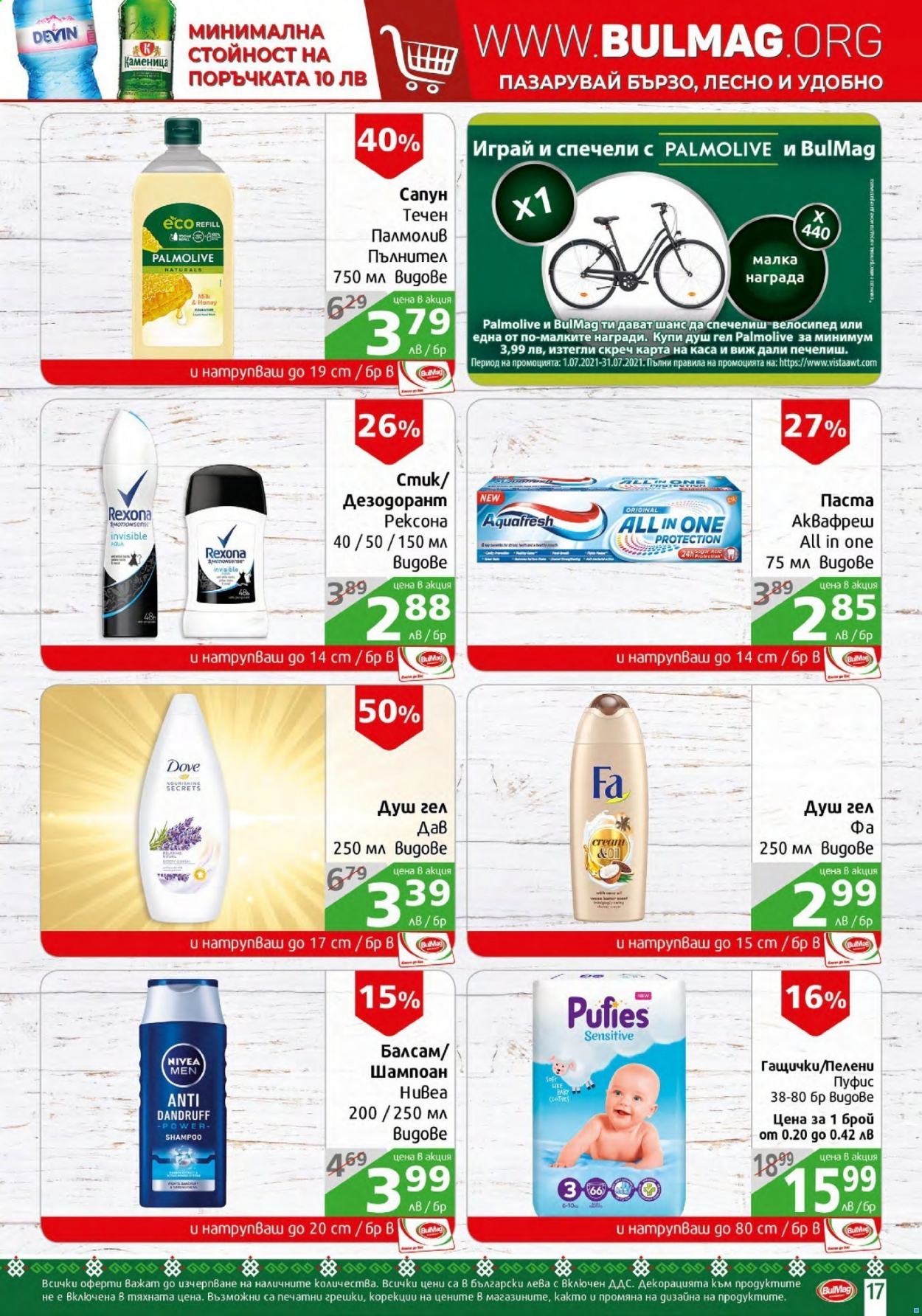 Брошура на BulMag - 26.07.2021 - 01.08.2021. Страница 17