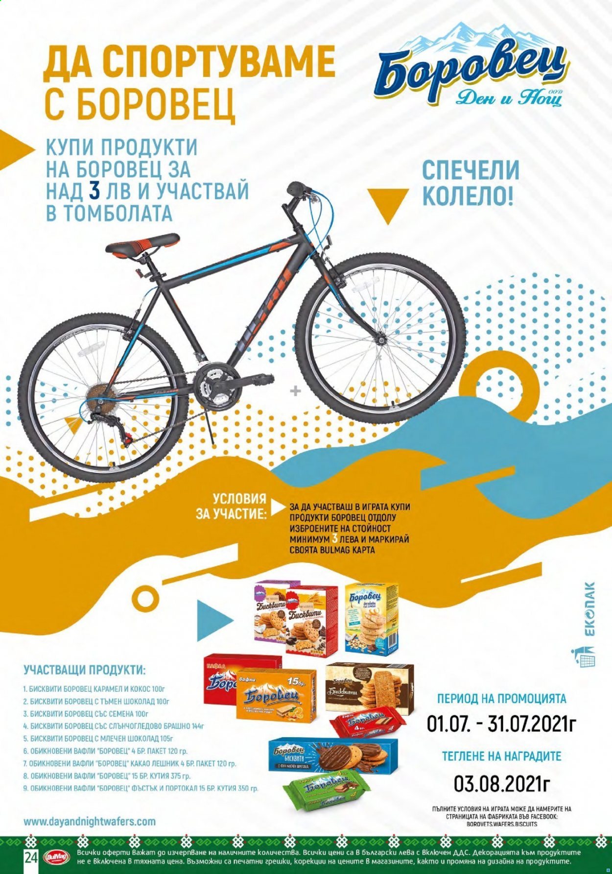 Брошура на BulMag - 26.07.2021 - 01.08.2021. Страница 24