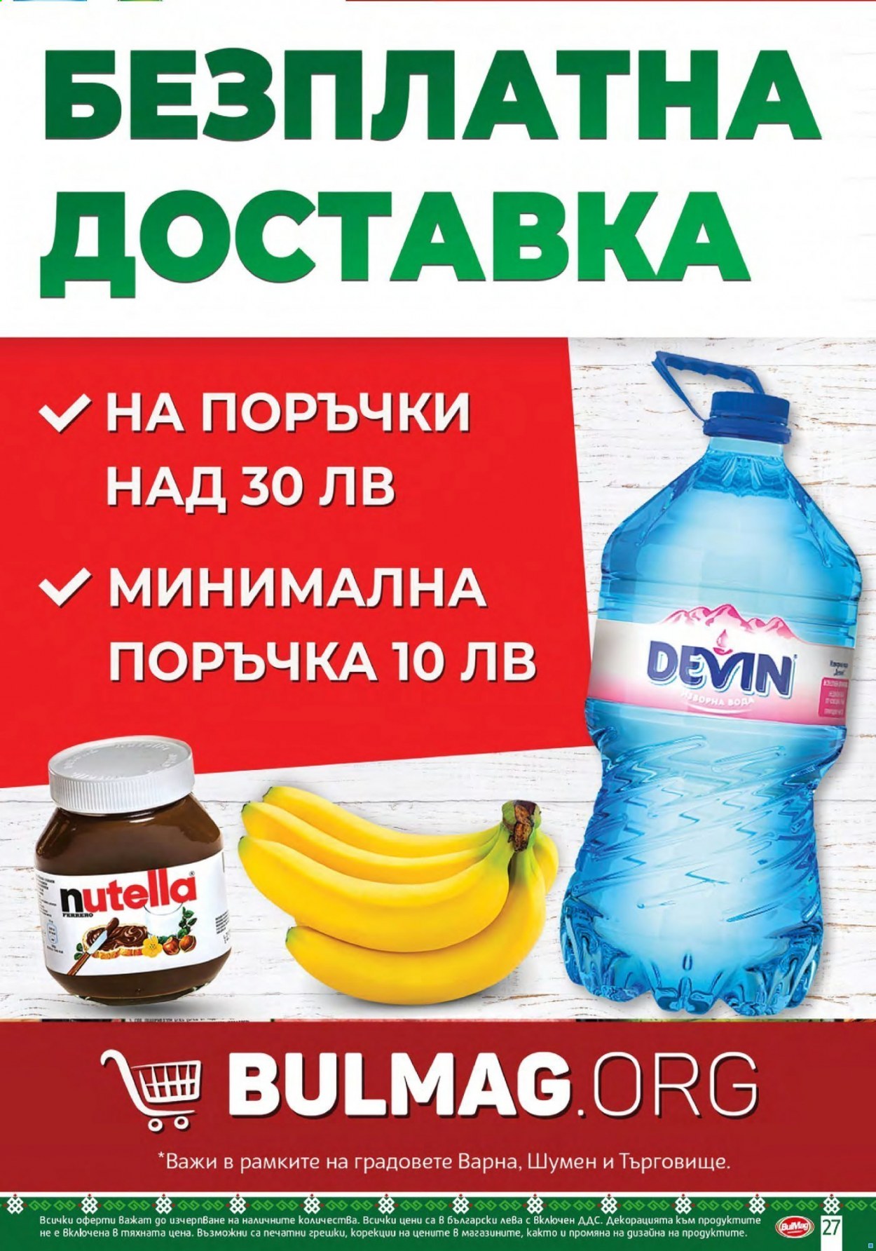 Брошура на BulMag - 26.07.2021 - 01.08.2021. Страница 27