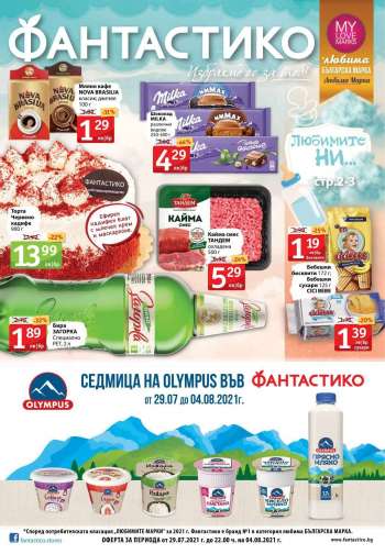 Брошура на Фантастико - 29.07.2021 - 04.08.2021.