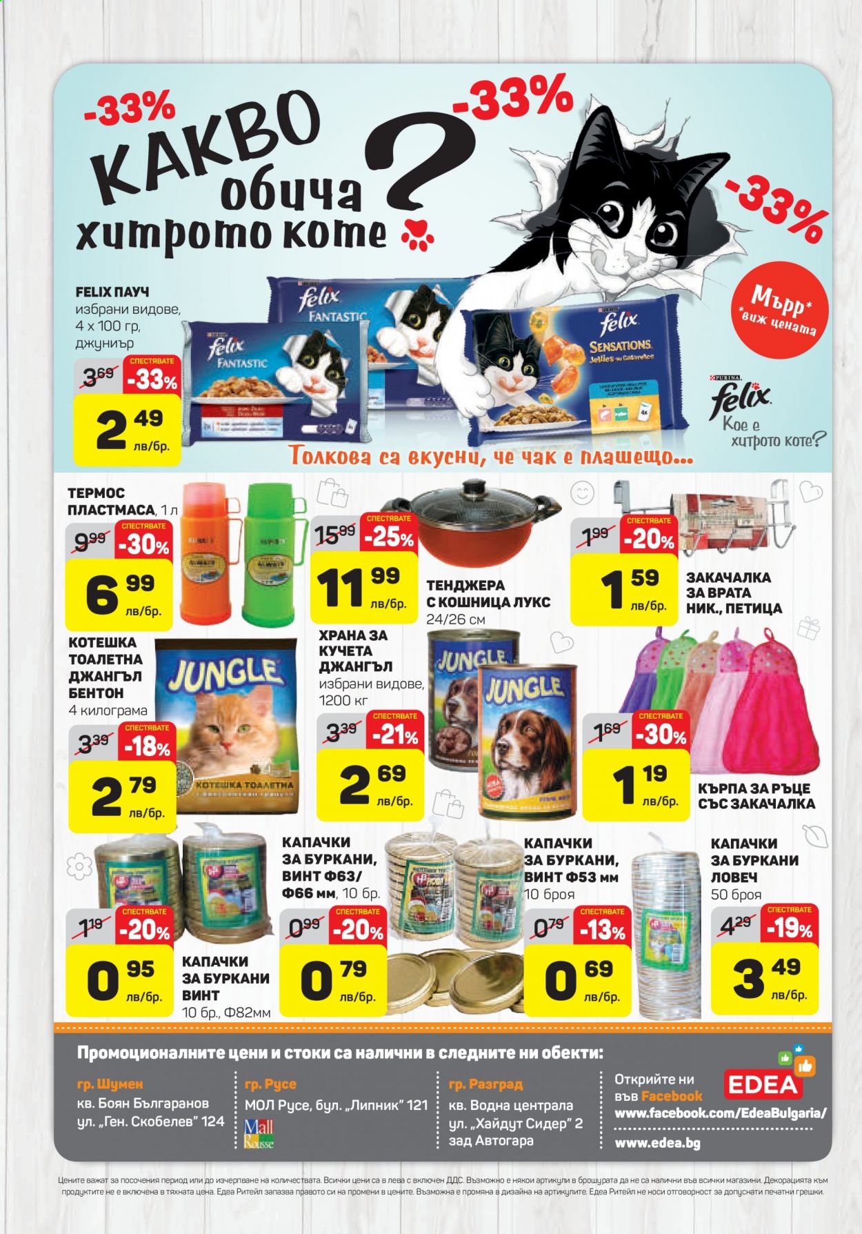 Брошура на ЕДЕА - 29.07.2021 - 04.08.2021. Страница 16