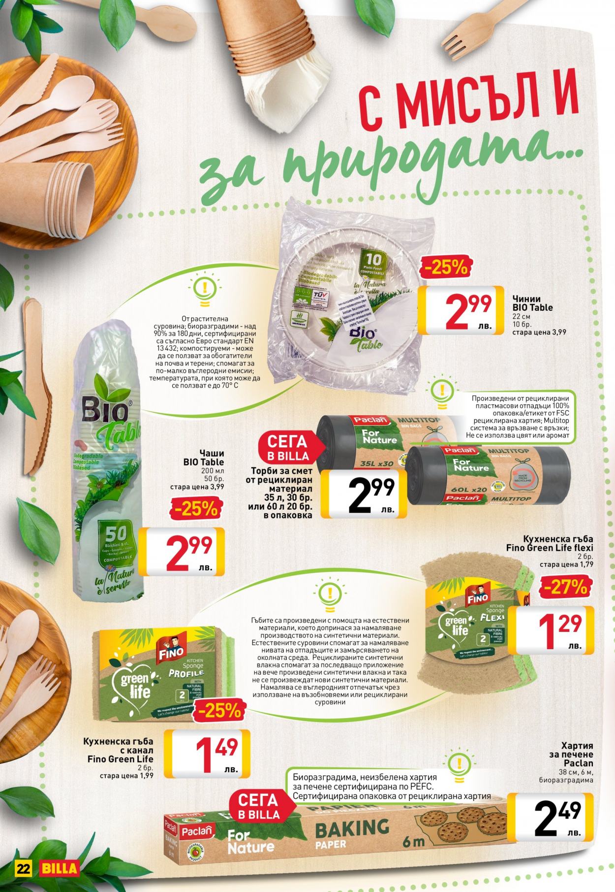Брошура на BILLA - 26.07.2021 - 22.08.2021. Страница 22