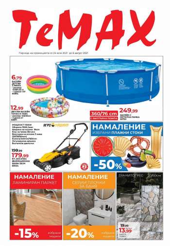 Брошура на TeMAX - 24.07.2021 - 06.08.2021.