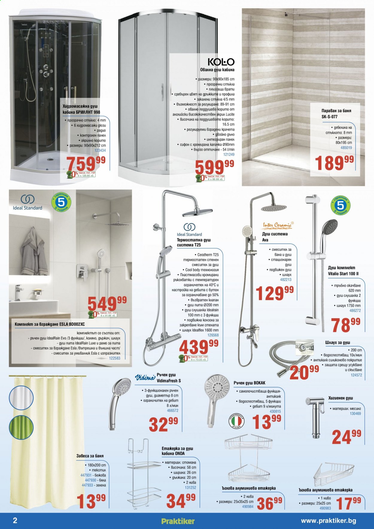 Брошура на Практикер - 30.07.2021 - 19.08.2021. Страница 2