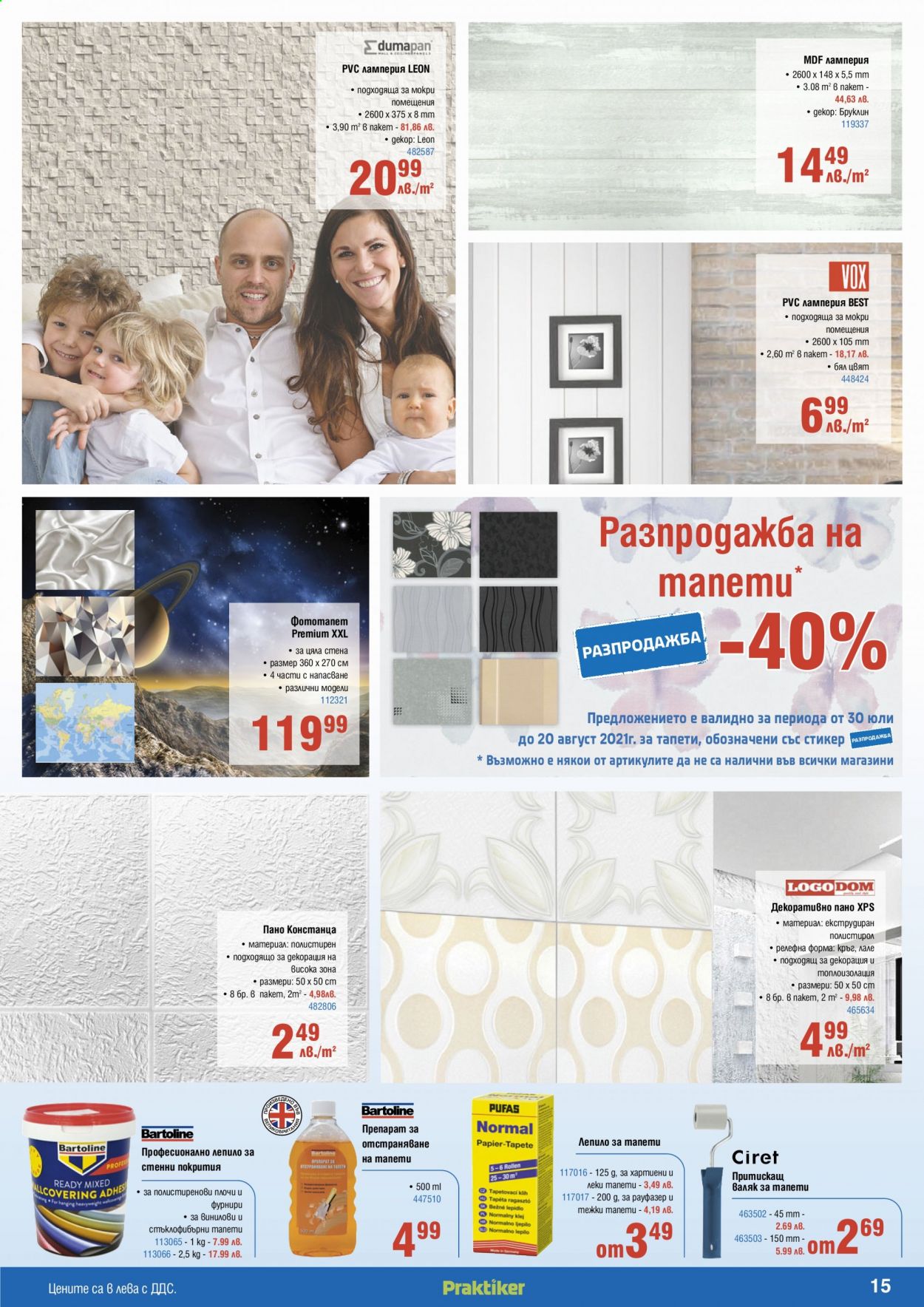 Брошура на Практикер - 30.07.2021 - 19.08.2021. Страница 15