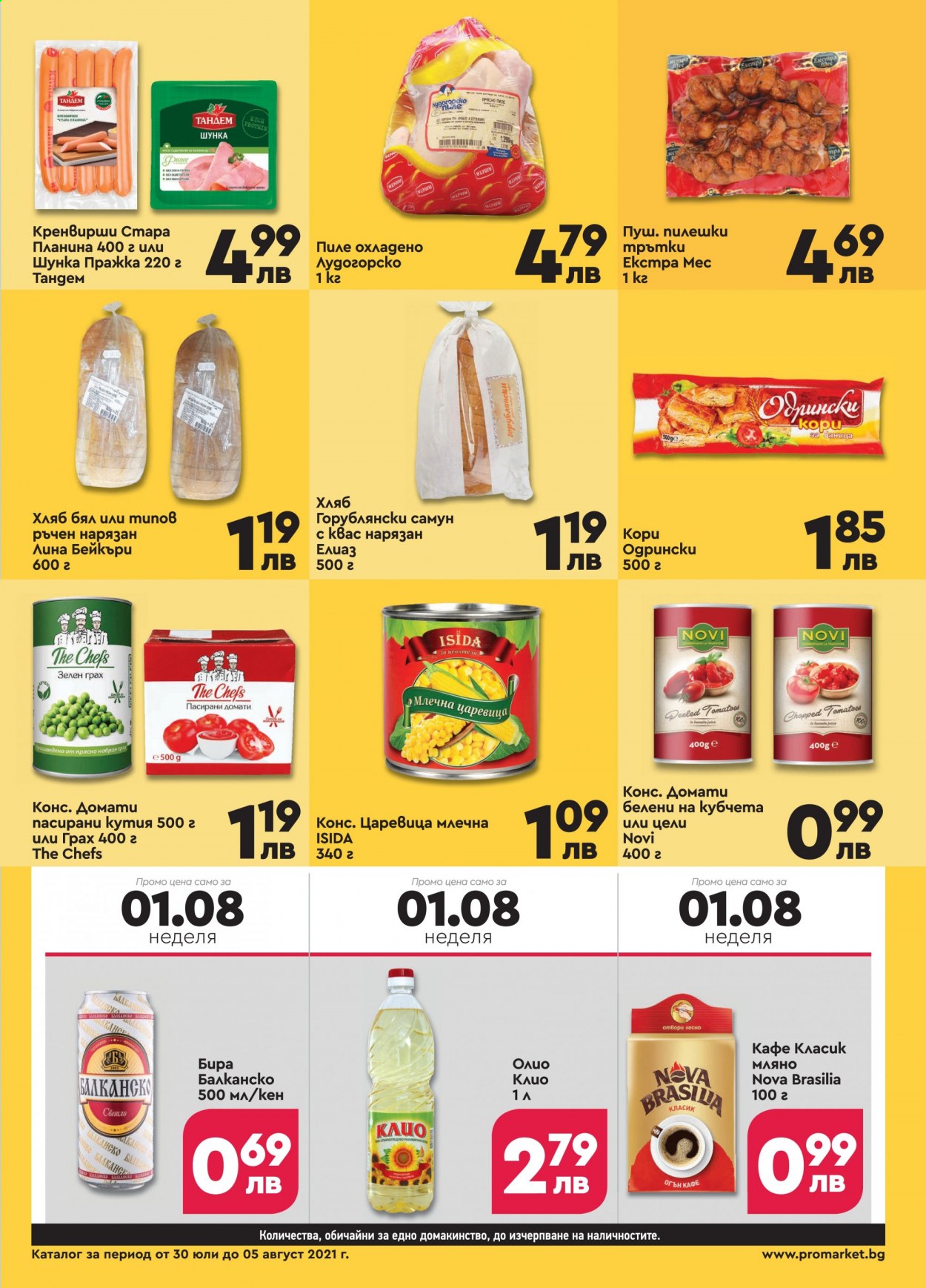 Брошура на ПроМаркет - 30.07.2021 - 05.08.2021. Страница 3
