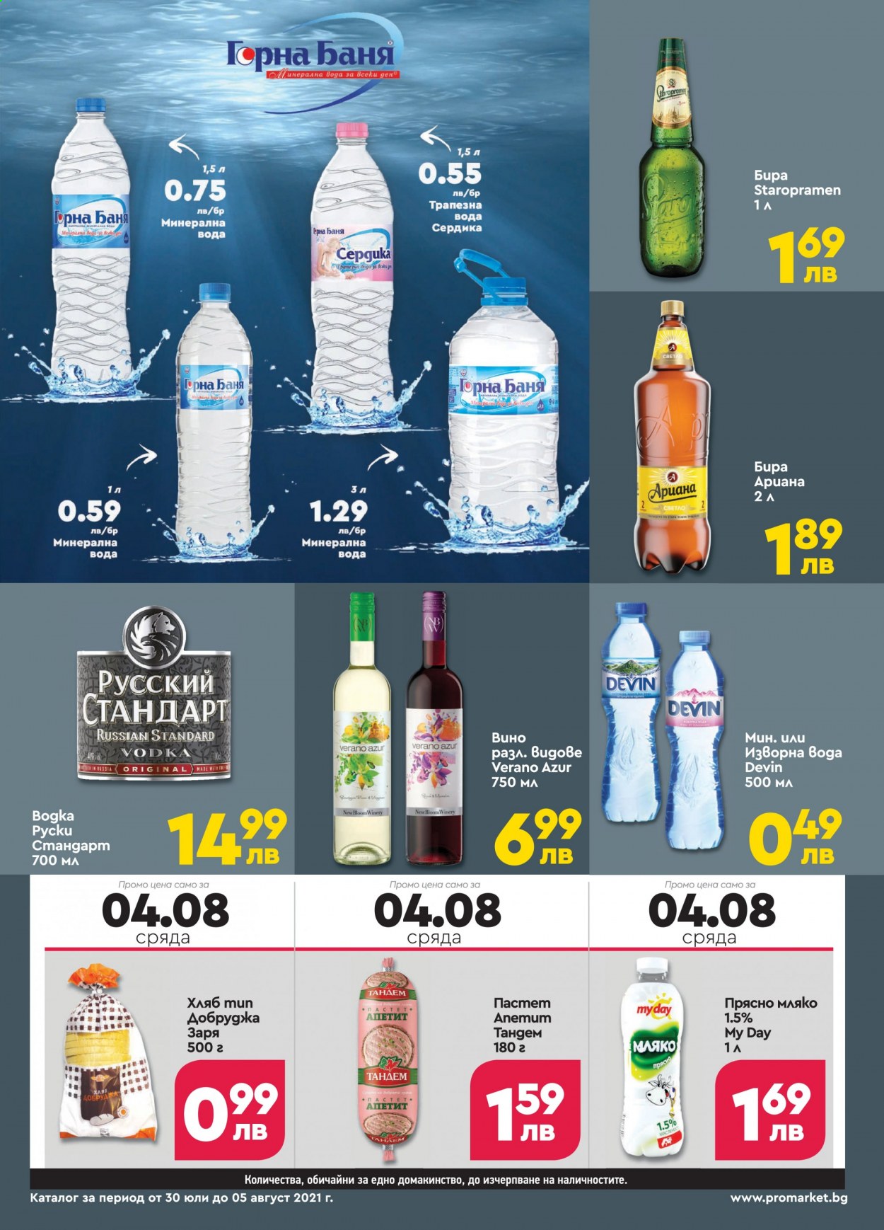 Брошура на ПроМаркет - 30.07.2021 - 05.08.2021. Страница 7
