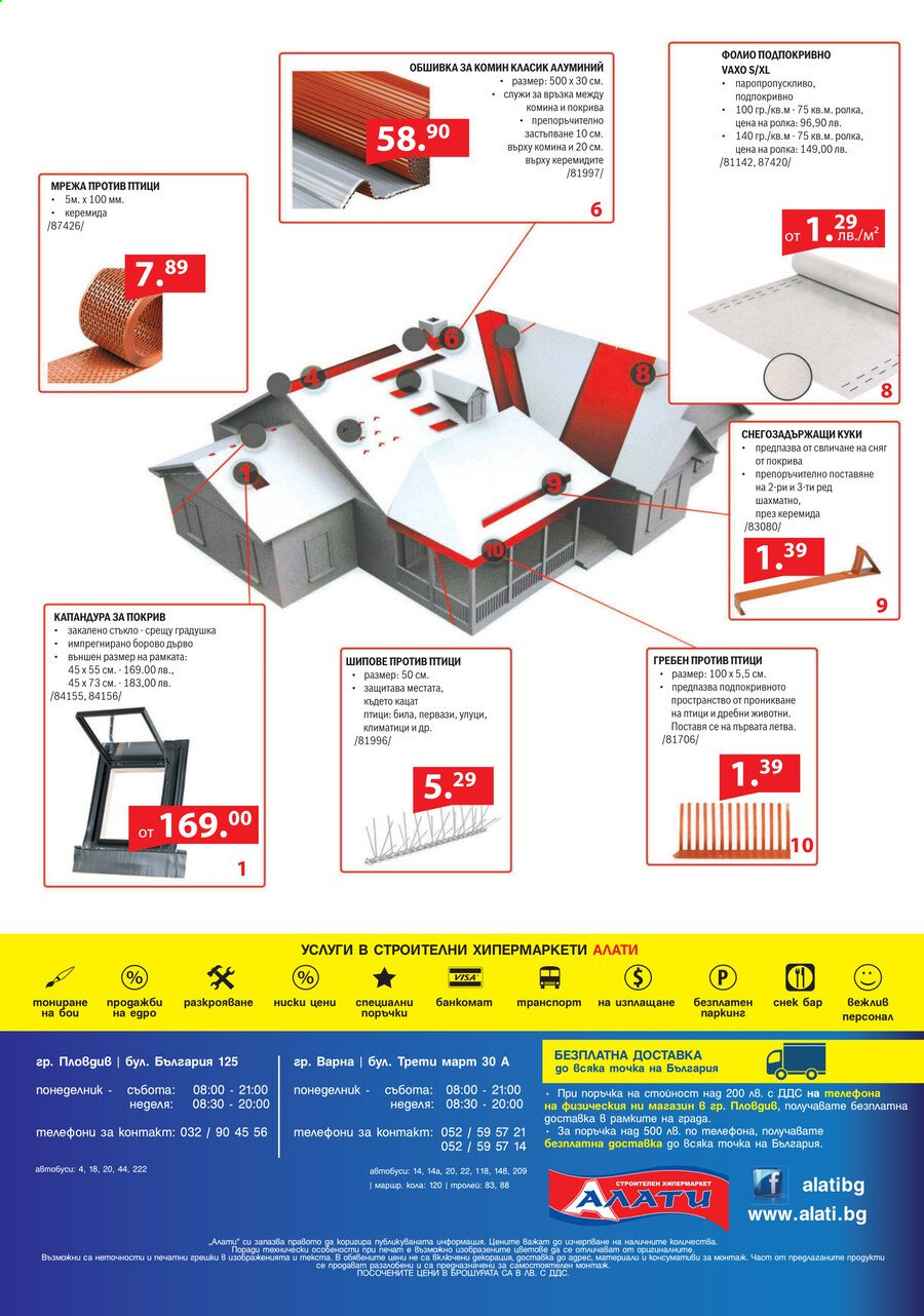 Брошура на Алати - 29.07.2021 - 18.08.2021. Страница 16