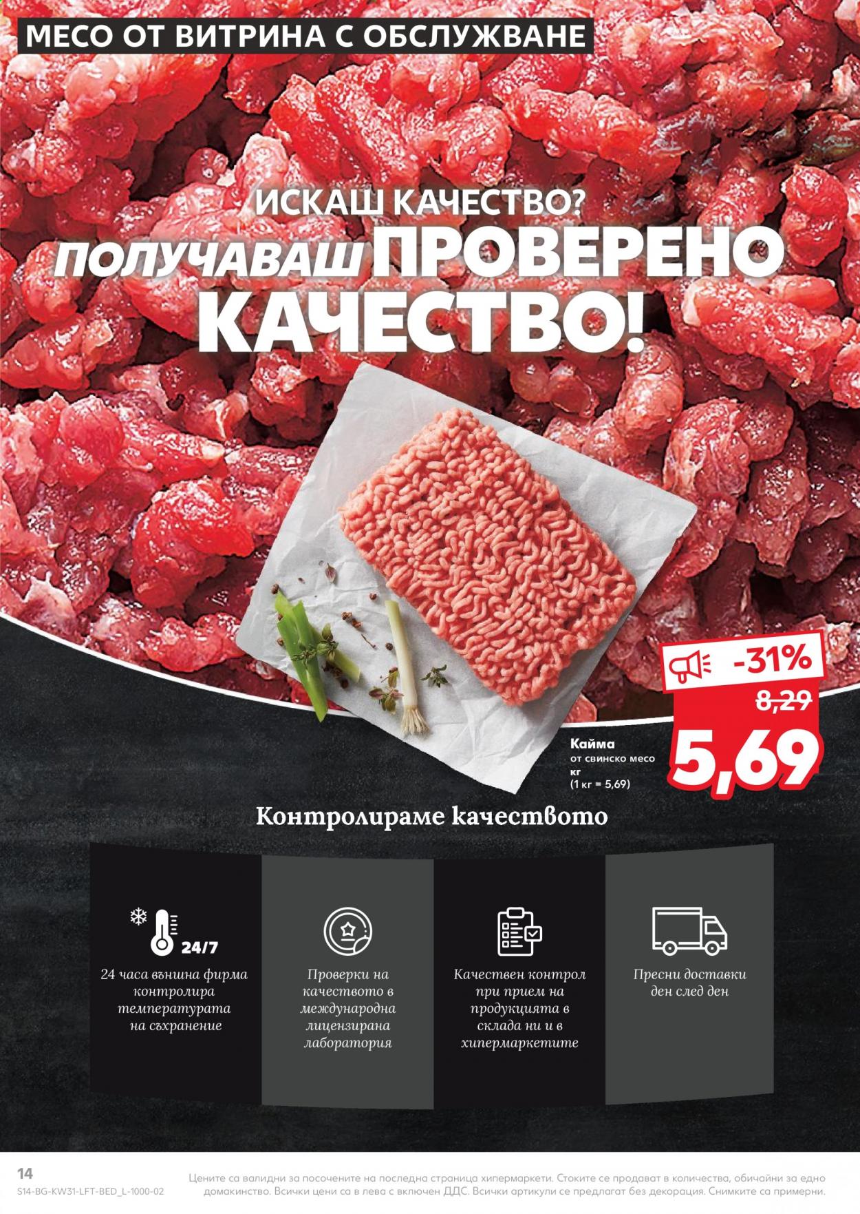 Брошура на Кауфланд - 02.08.2021 - 08.08.2021. Страница 14