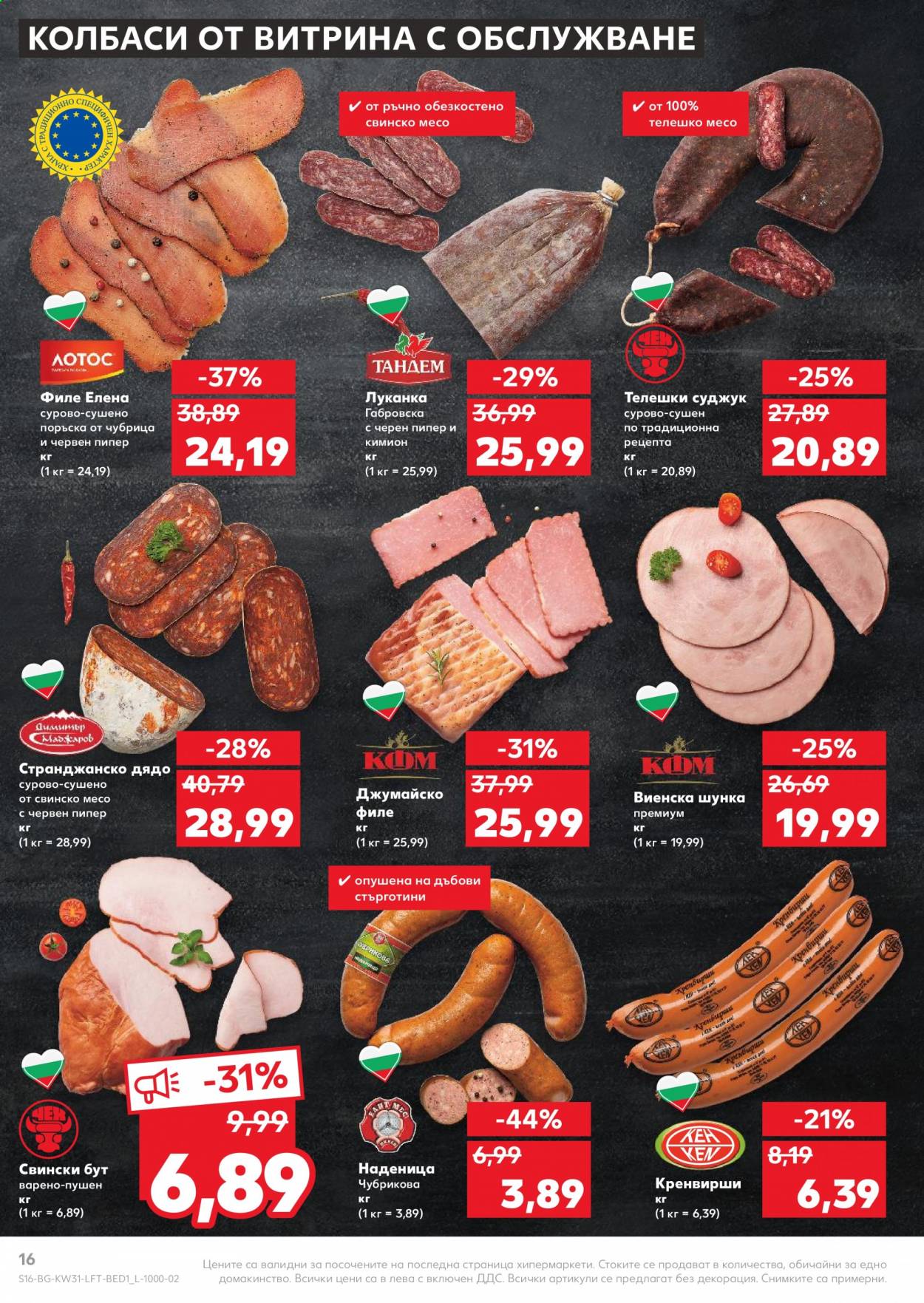 Брошура на Кауфланд - 02.08.2021 - 08.08.2021. Страница 16