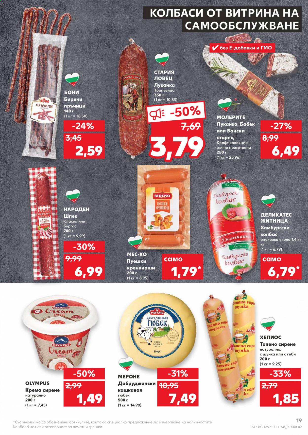 Брошура на Кауфланд - 02.08.2021 - 08.08.2021. Страница 19