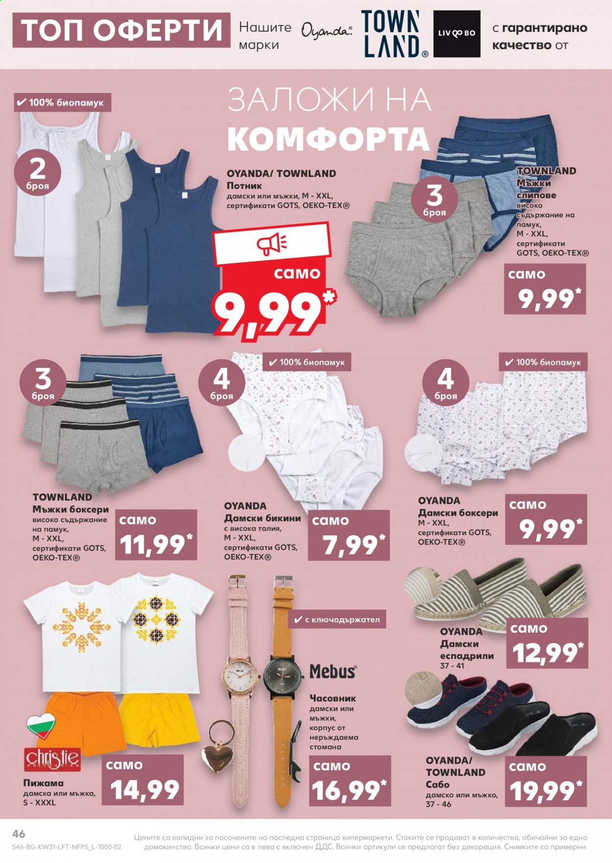 Брошура на Кауфланд - 02.08.2021 - 08.08.2021. Страница 46