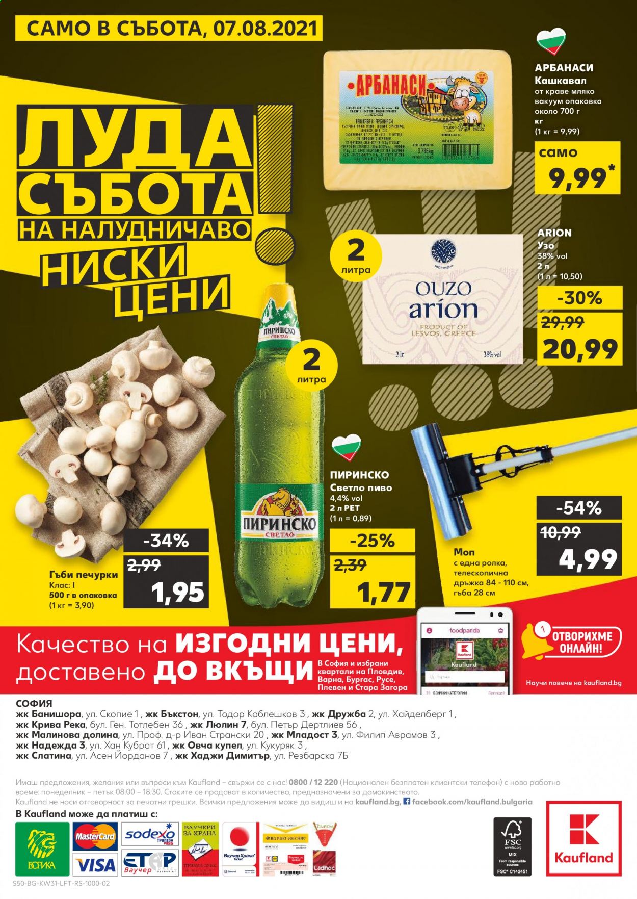 Брошура на Кауфланд - 02.08.2021 - 08.08.2021. Страница 50