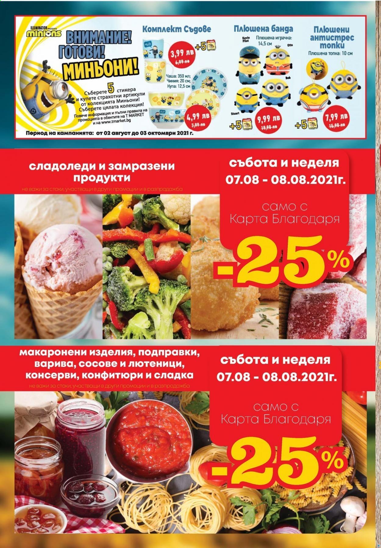 Брошура на Т Маркет - 03.08.2021 - 09.08.2021. Страница 2