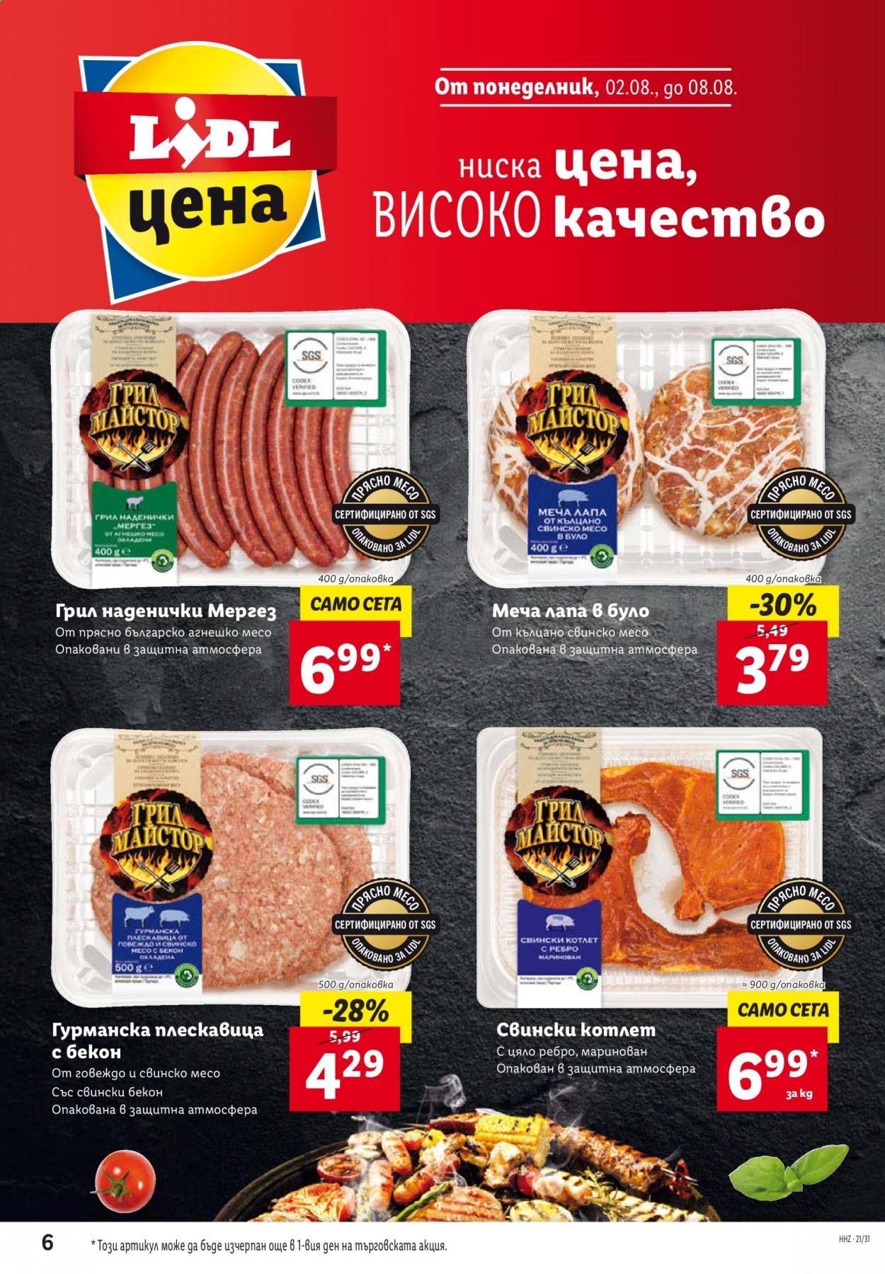 Брошура на Лидл - 02.08.2021 - 08.08.2021. Страница 6