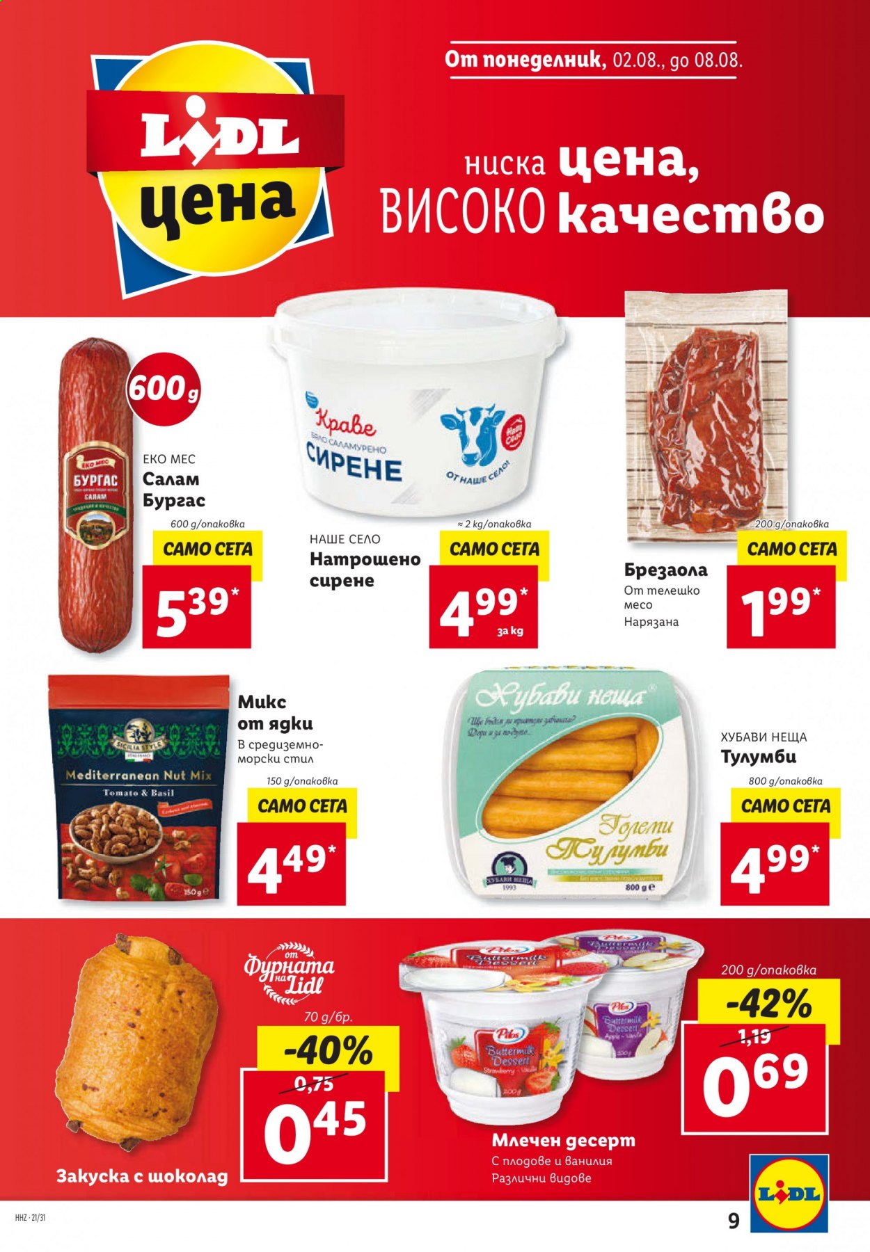 Брошура на Лидл - 02.08.2021 - 08.08.2021. Страница 9