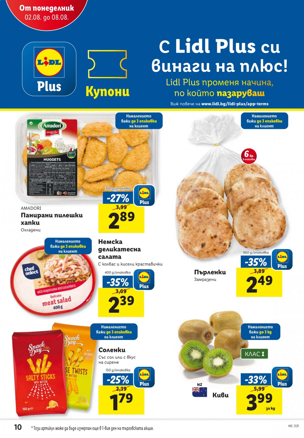 Брошура на Лидл - 02.08.2021 - 08.08.2021. Страница 10