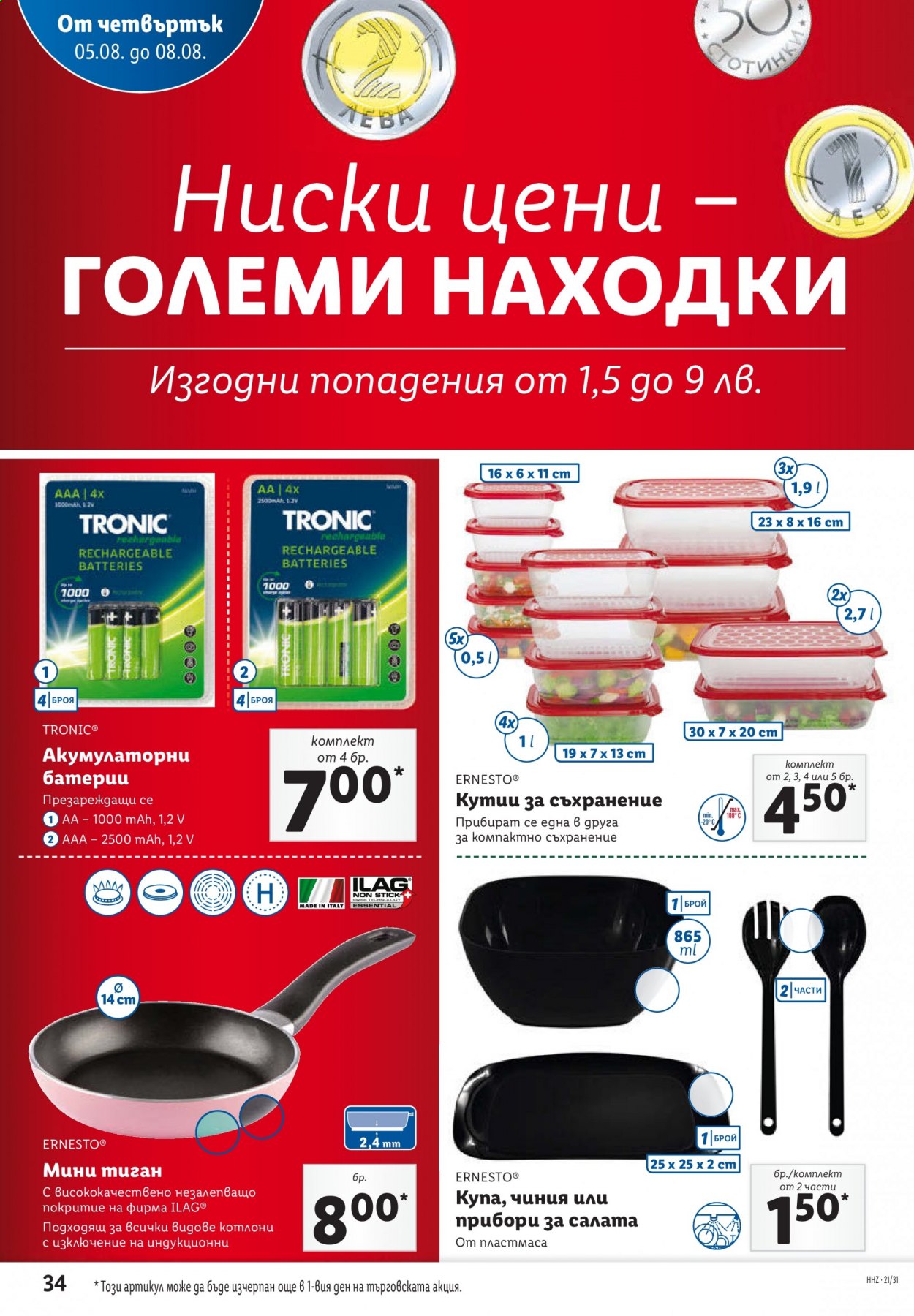 Брошура на Лидл - 02.08.2021 - 08.08.2021. Страница 34
