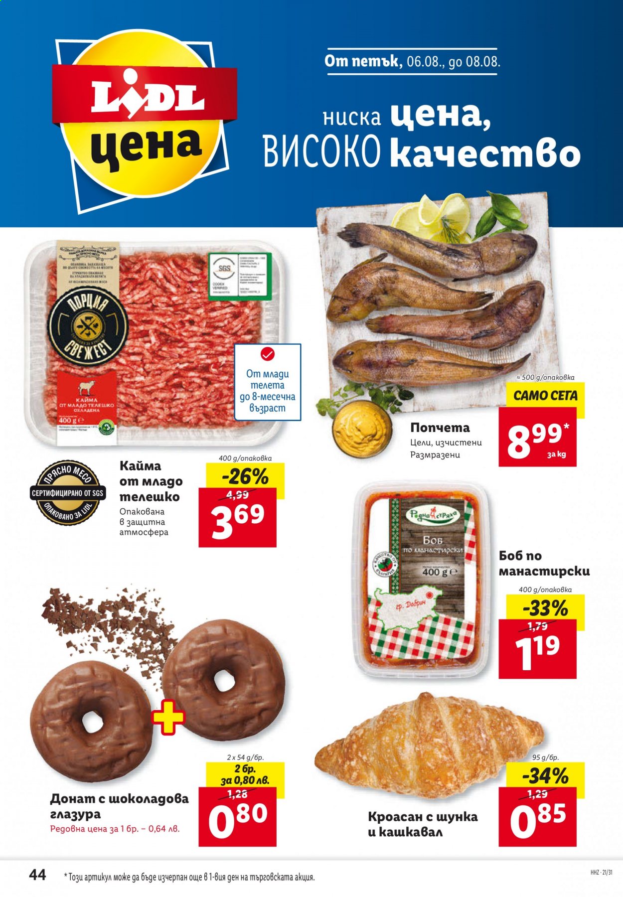 Брошура на Лидл - 02.08.2021 - 08.08.2021. Страница 44